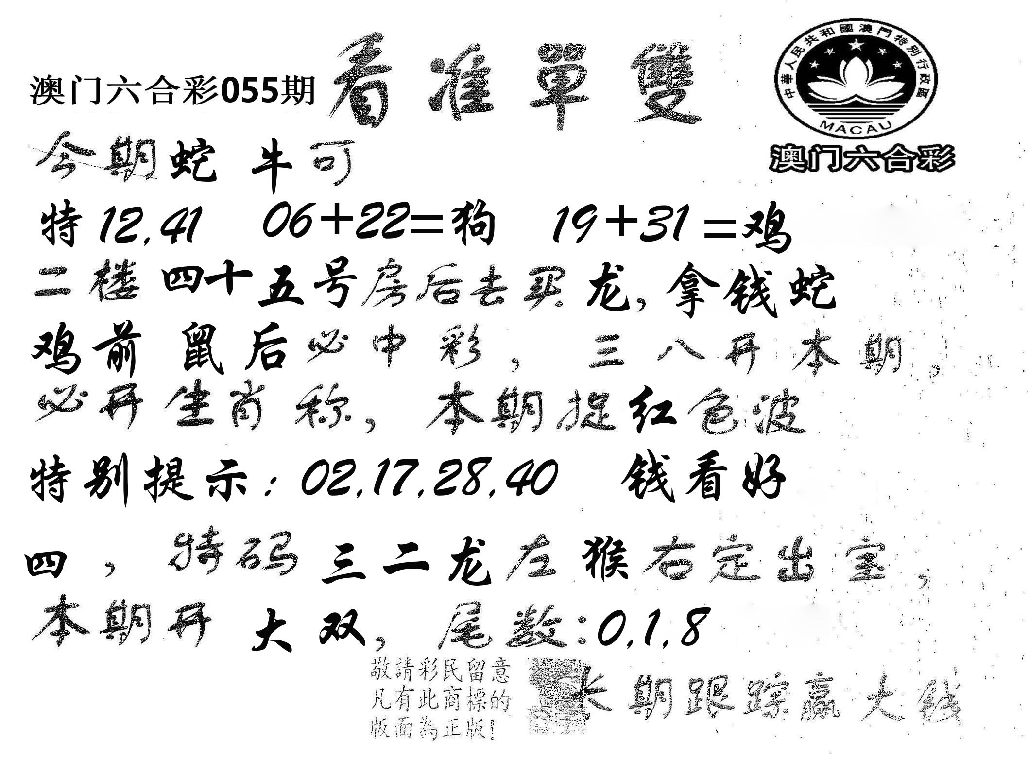 看准单双 第55期