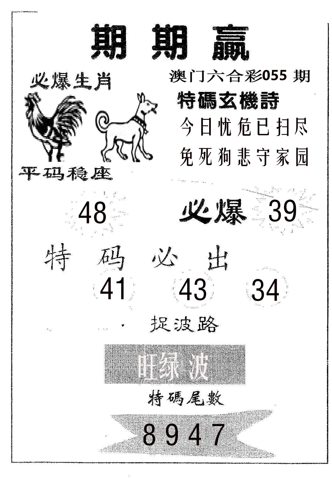 期期赢 第55期