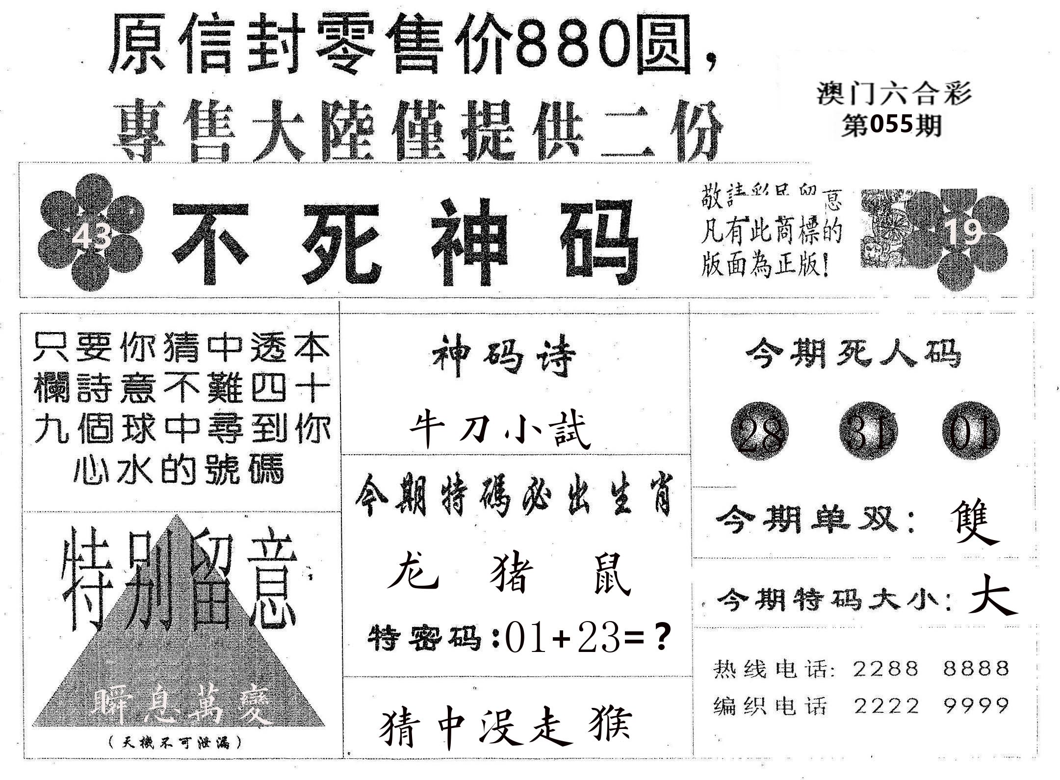 不死码B 第55期