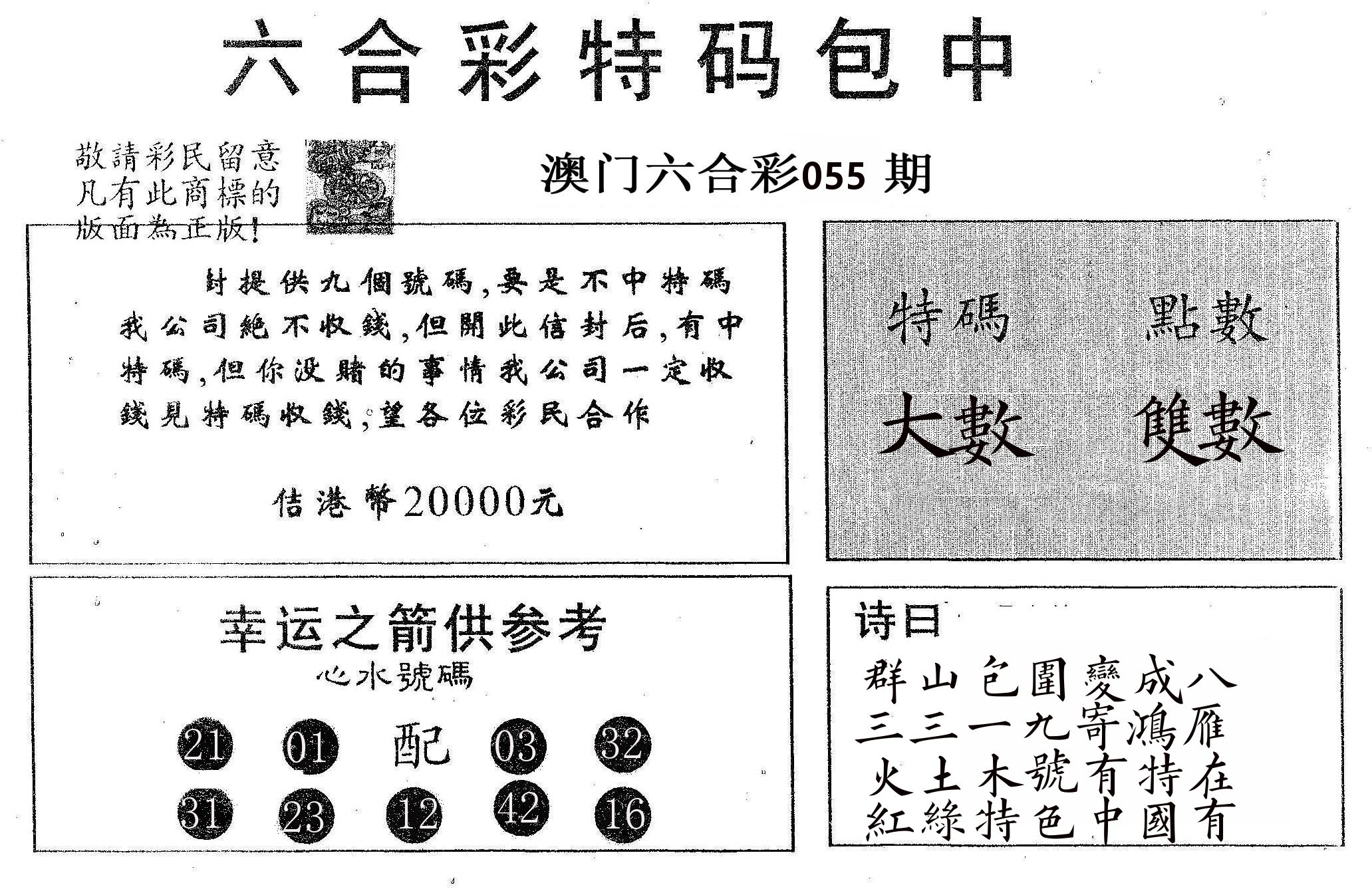 20000包中A 第55期