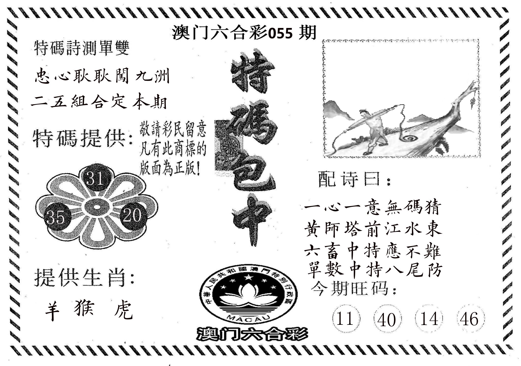 特码包中 第55期