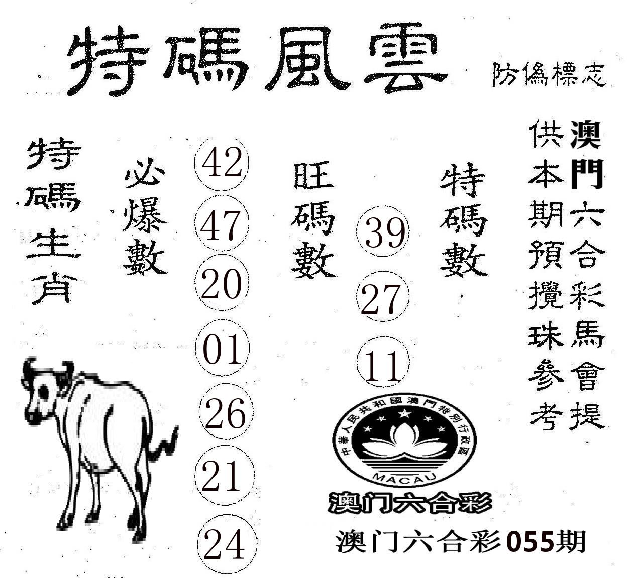 特码风云 第55期