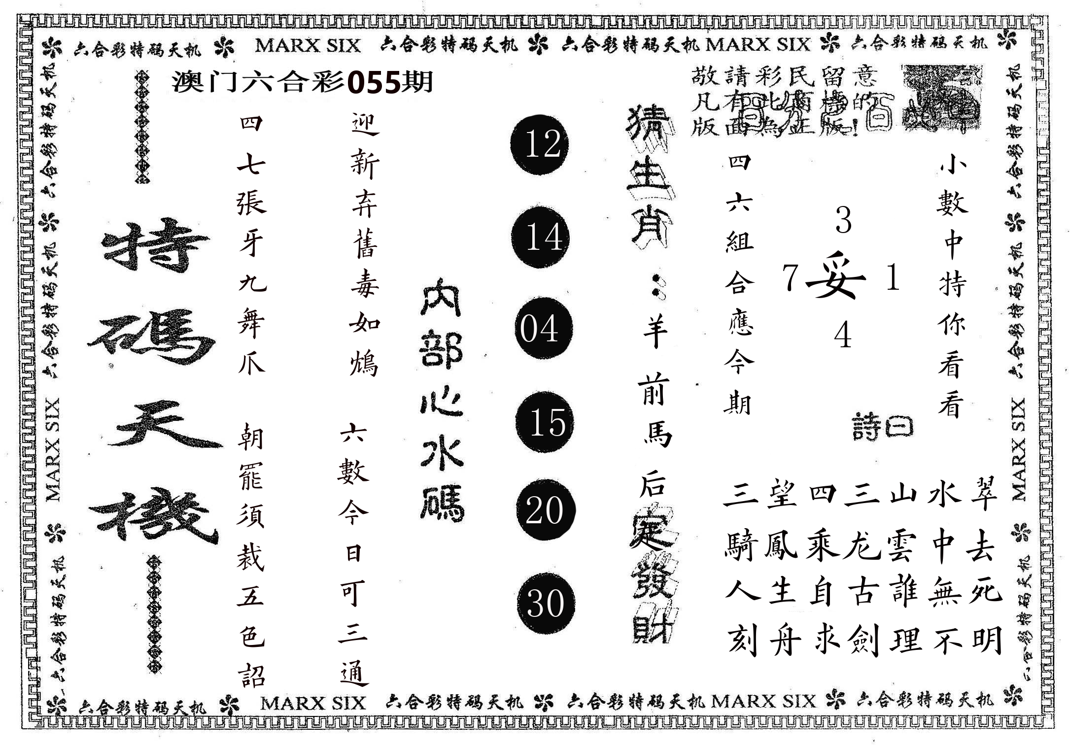 特码天机 第55期