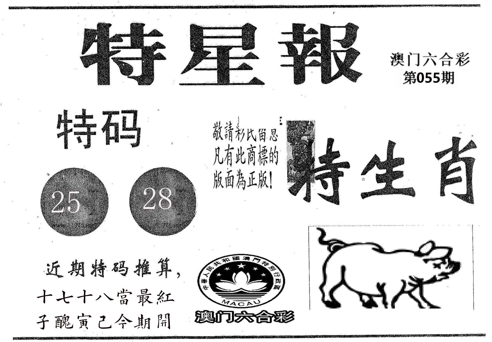 特星报 第55期