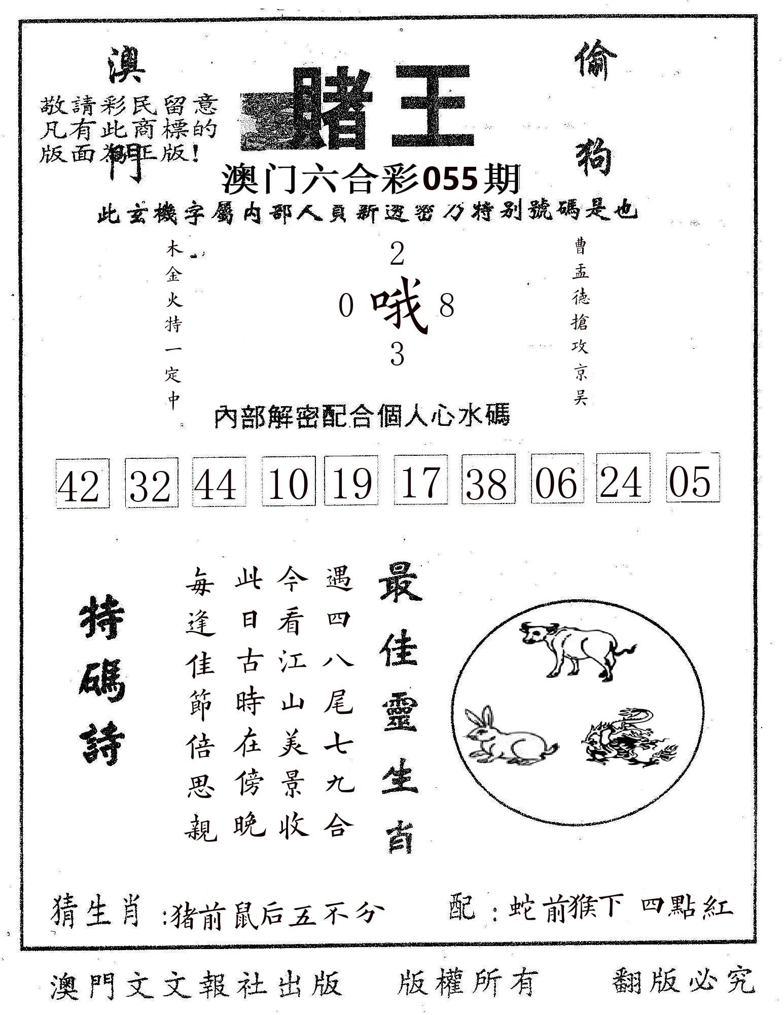 赌王 第55期