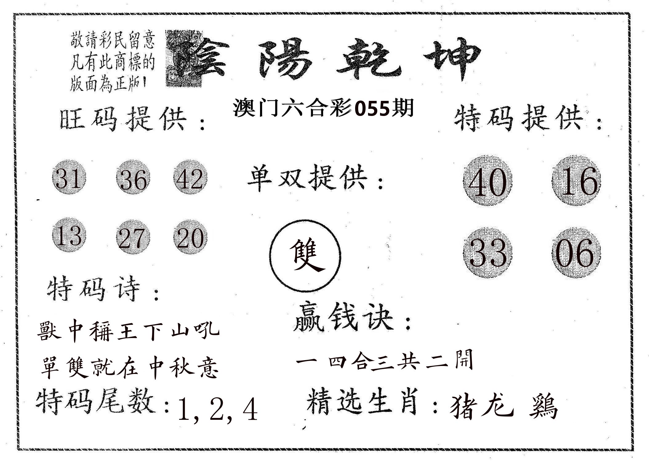 阴阳乾坤 第55期