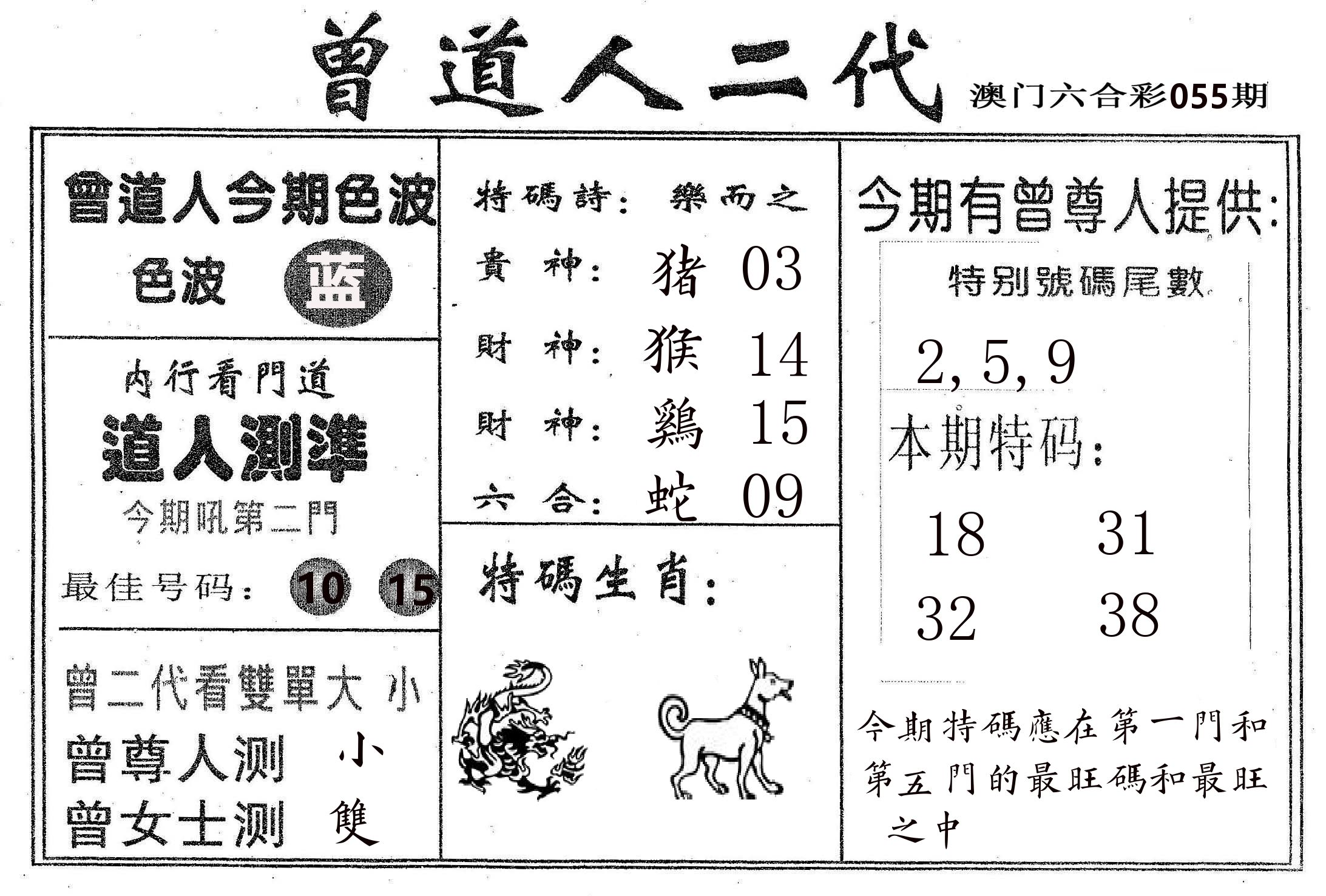 曾二代 第55期