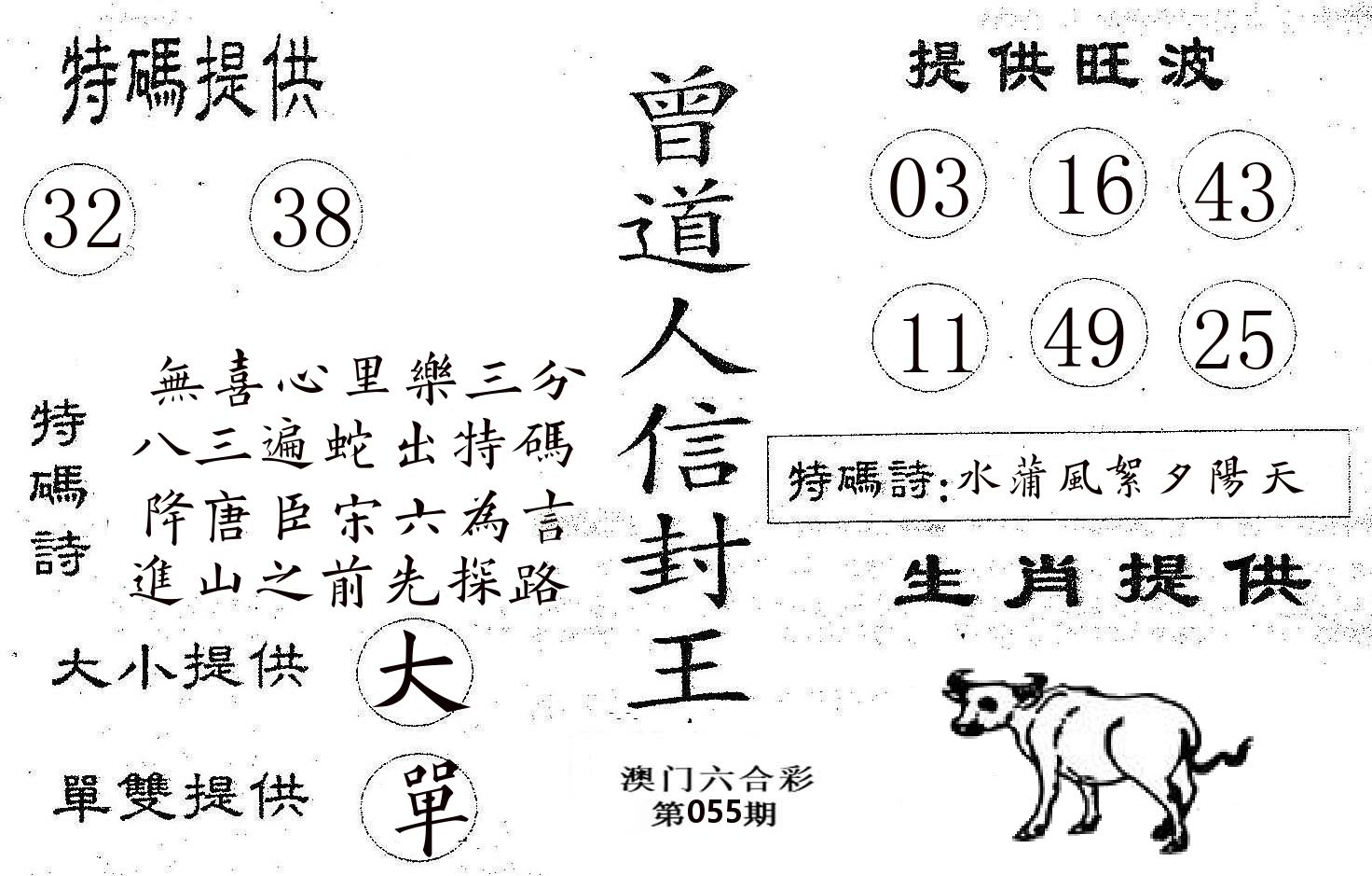 曾信封王 第55期