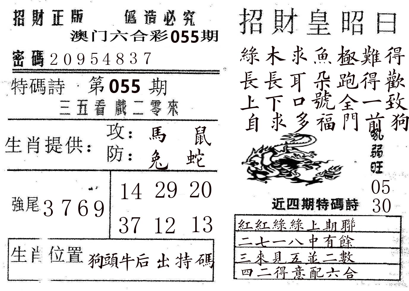 招财皇 第55期
