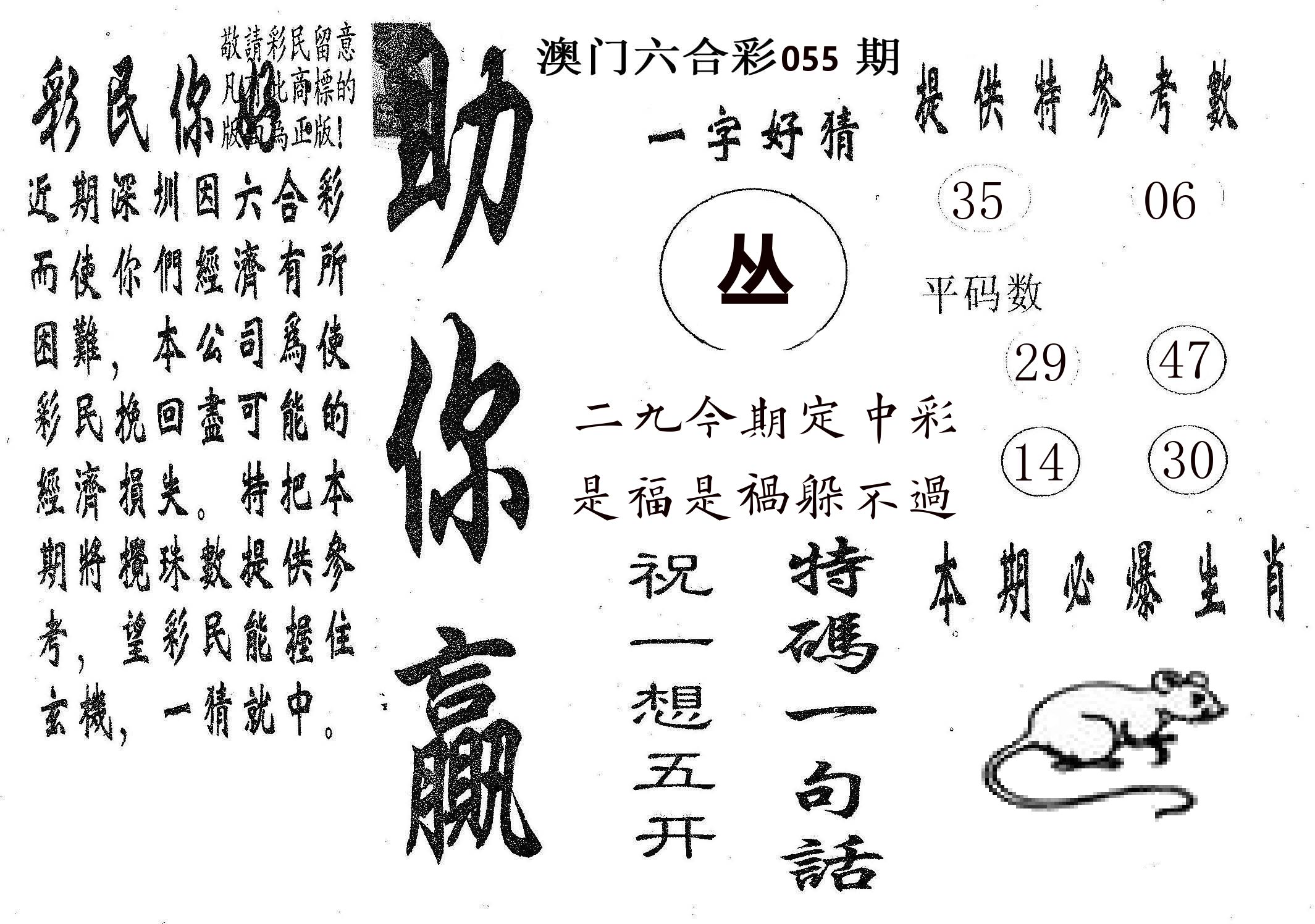 助你赢 第55期