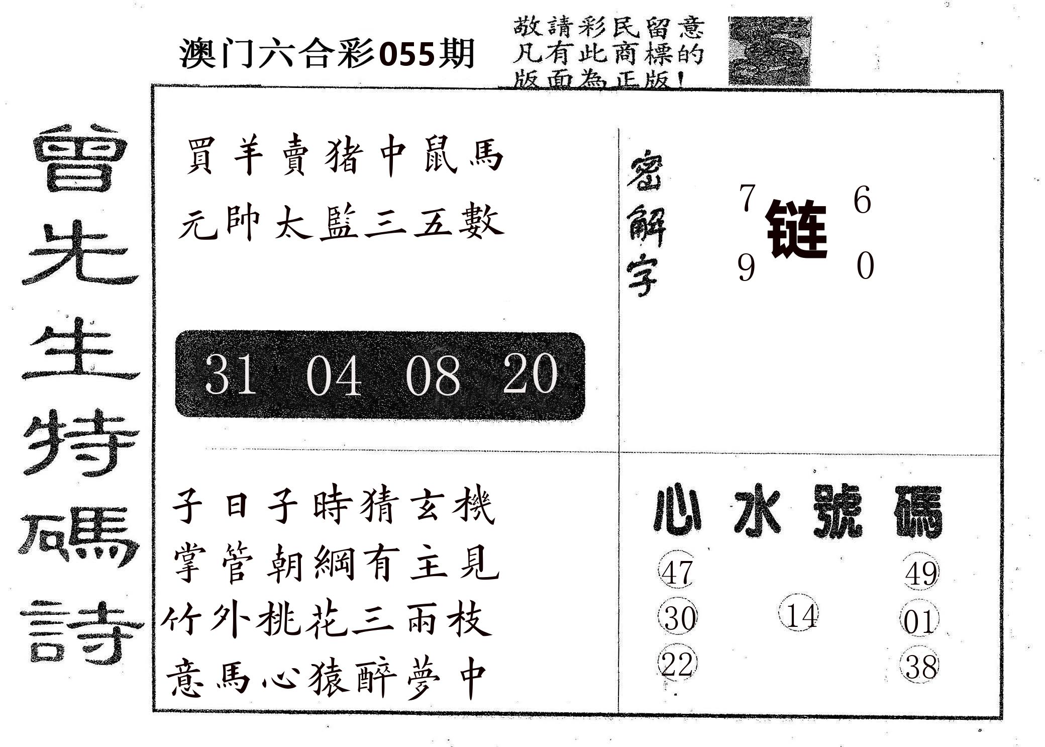 曾特码诗 第55期