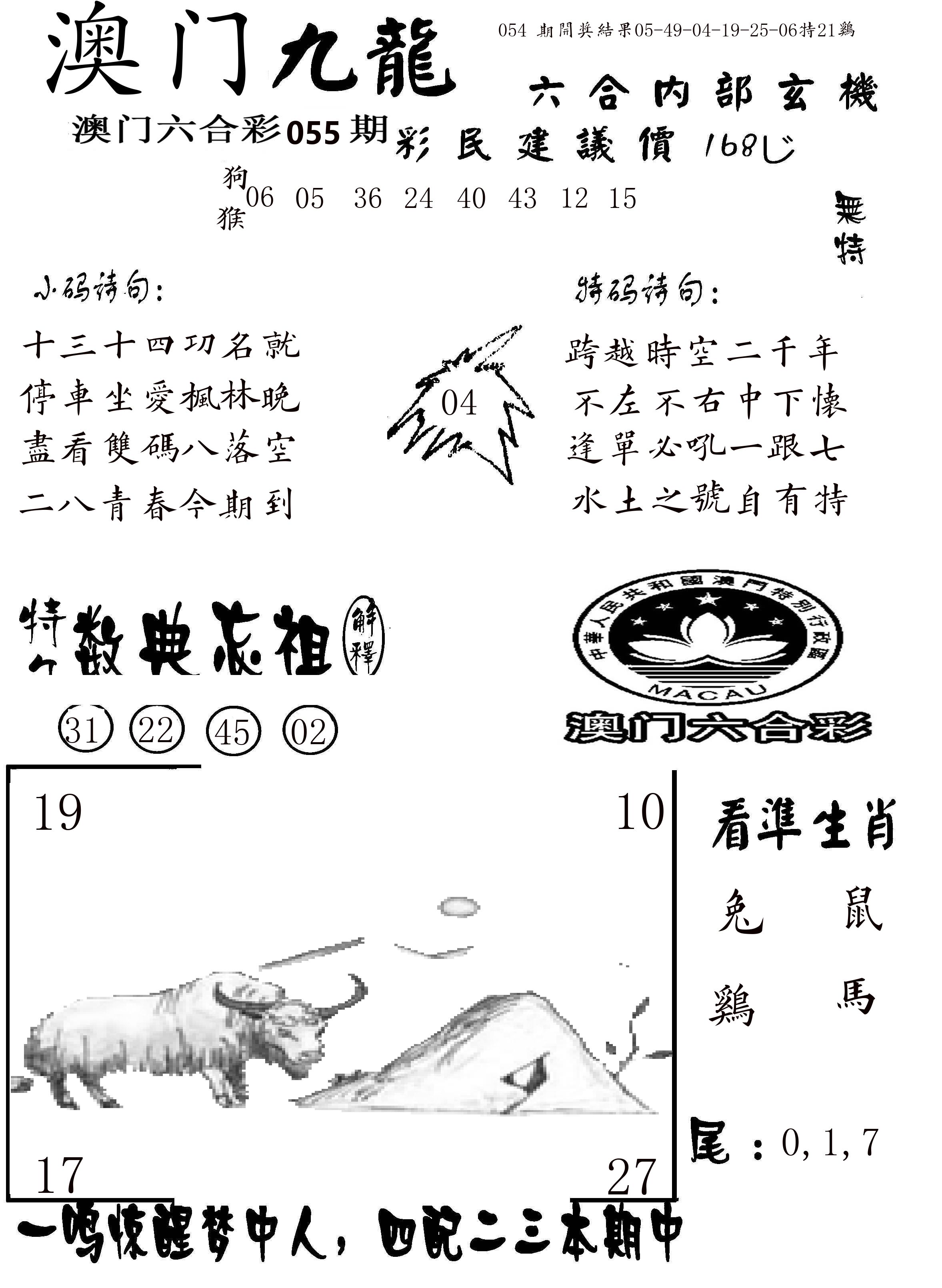 澳门传真1 第55期