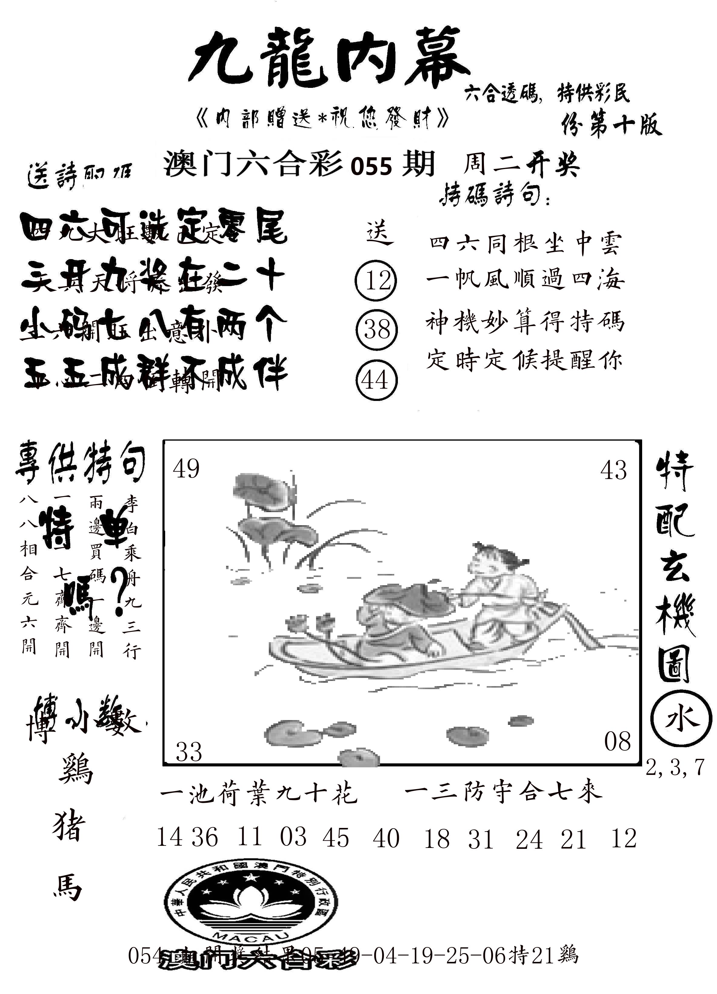 澳门传真2 第55期