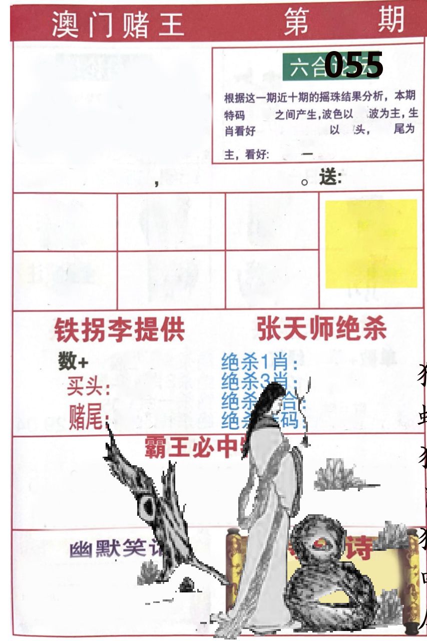 澳门堵王 第55期