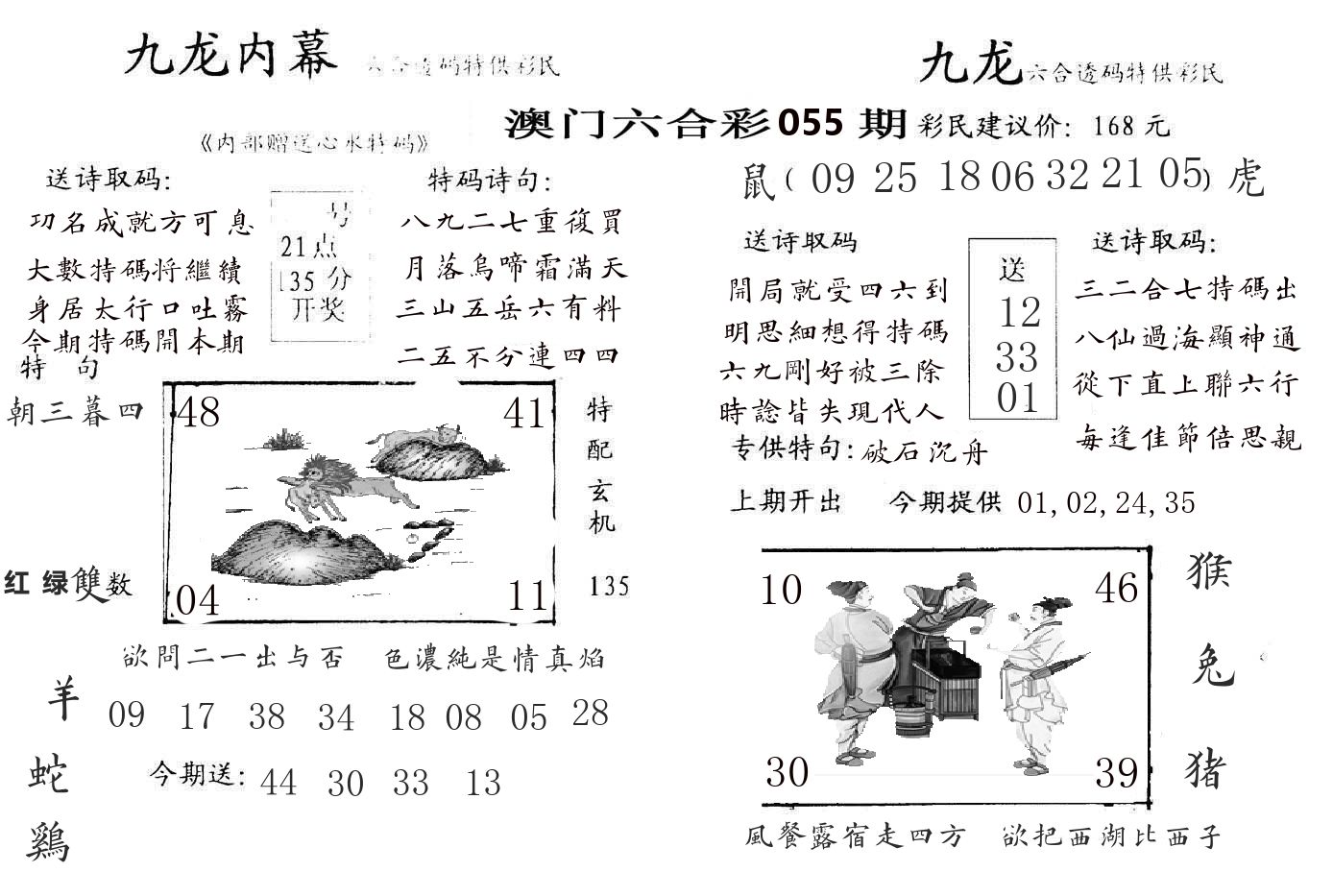 九龙内幕 第55期