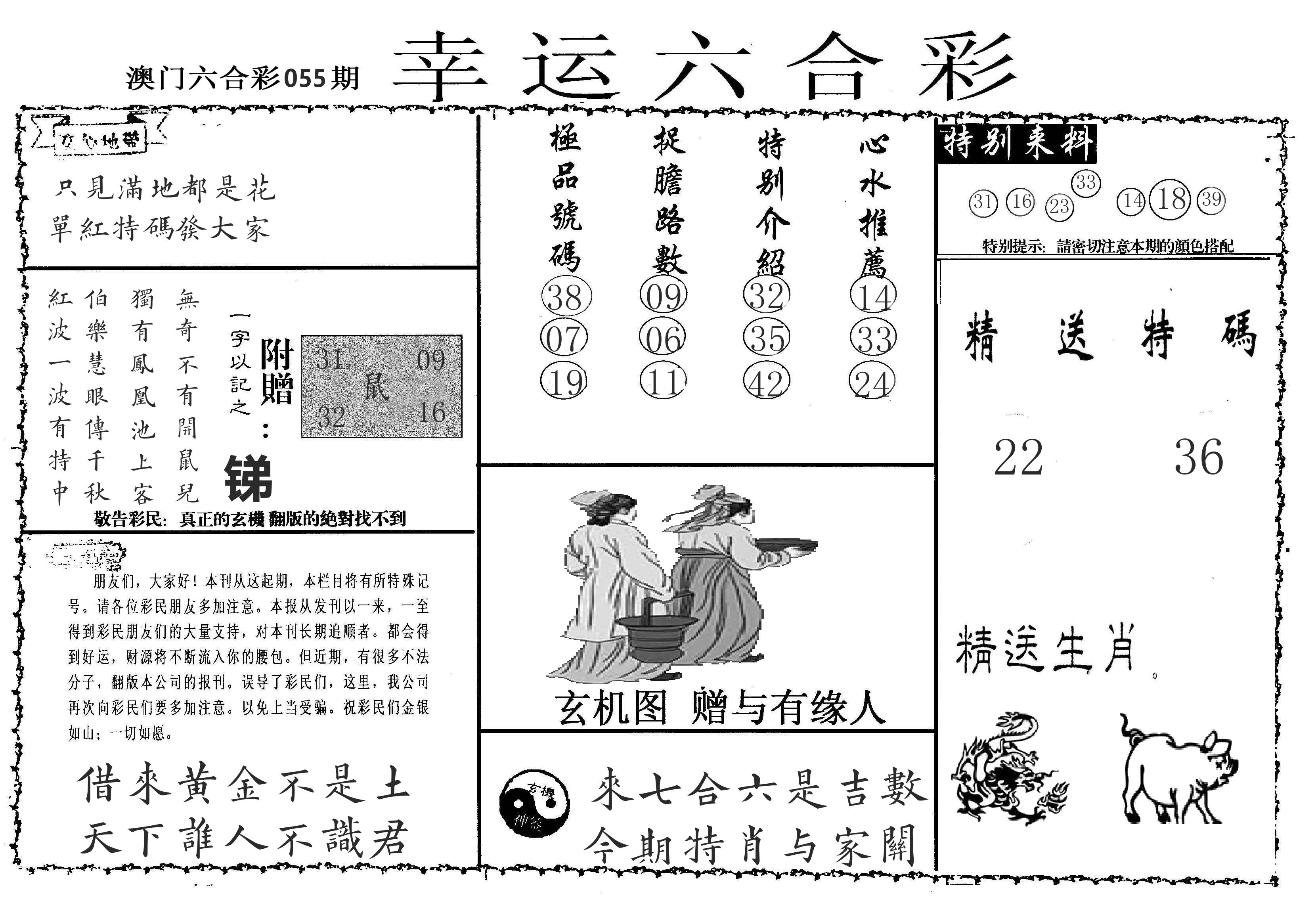 老幸运六合 第55期