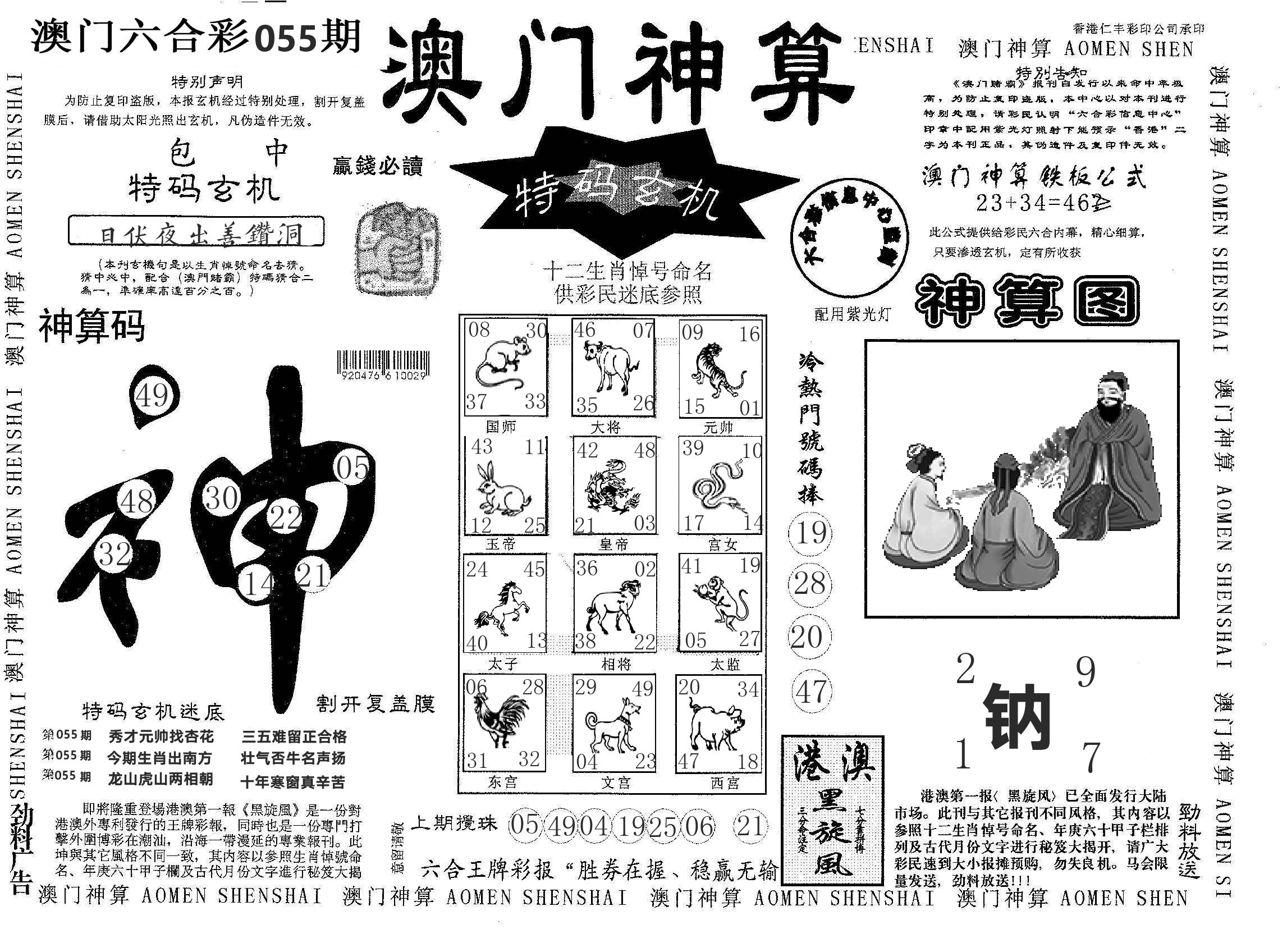 澳门神算 第55期