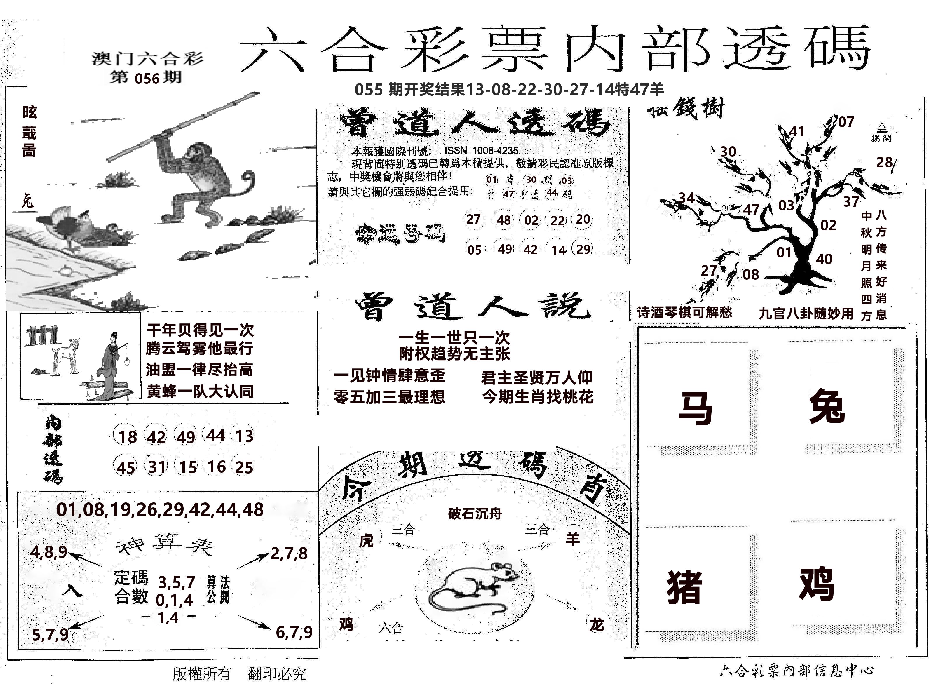 内部透码(信封) 第56期