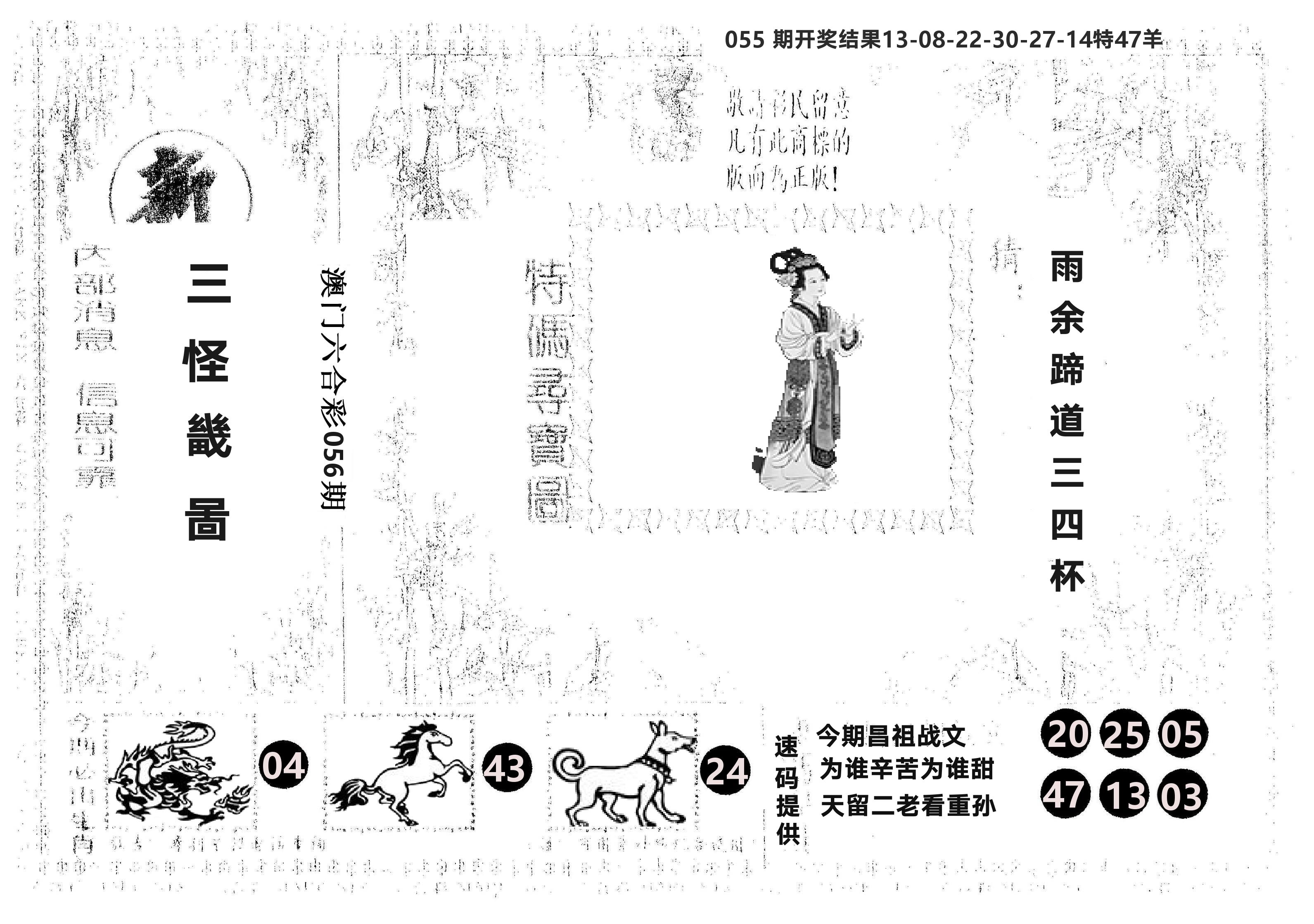 另版新三怪 第56期