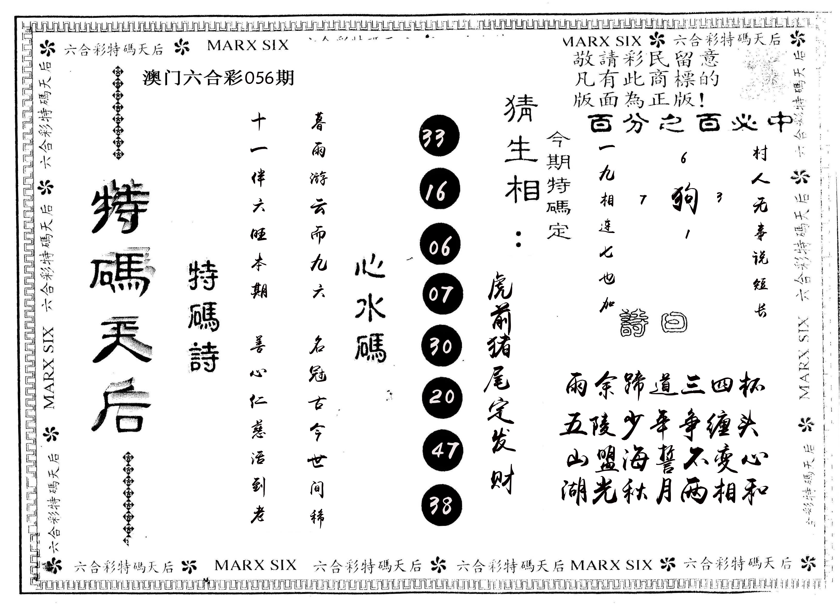 另版特码天后 第56期