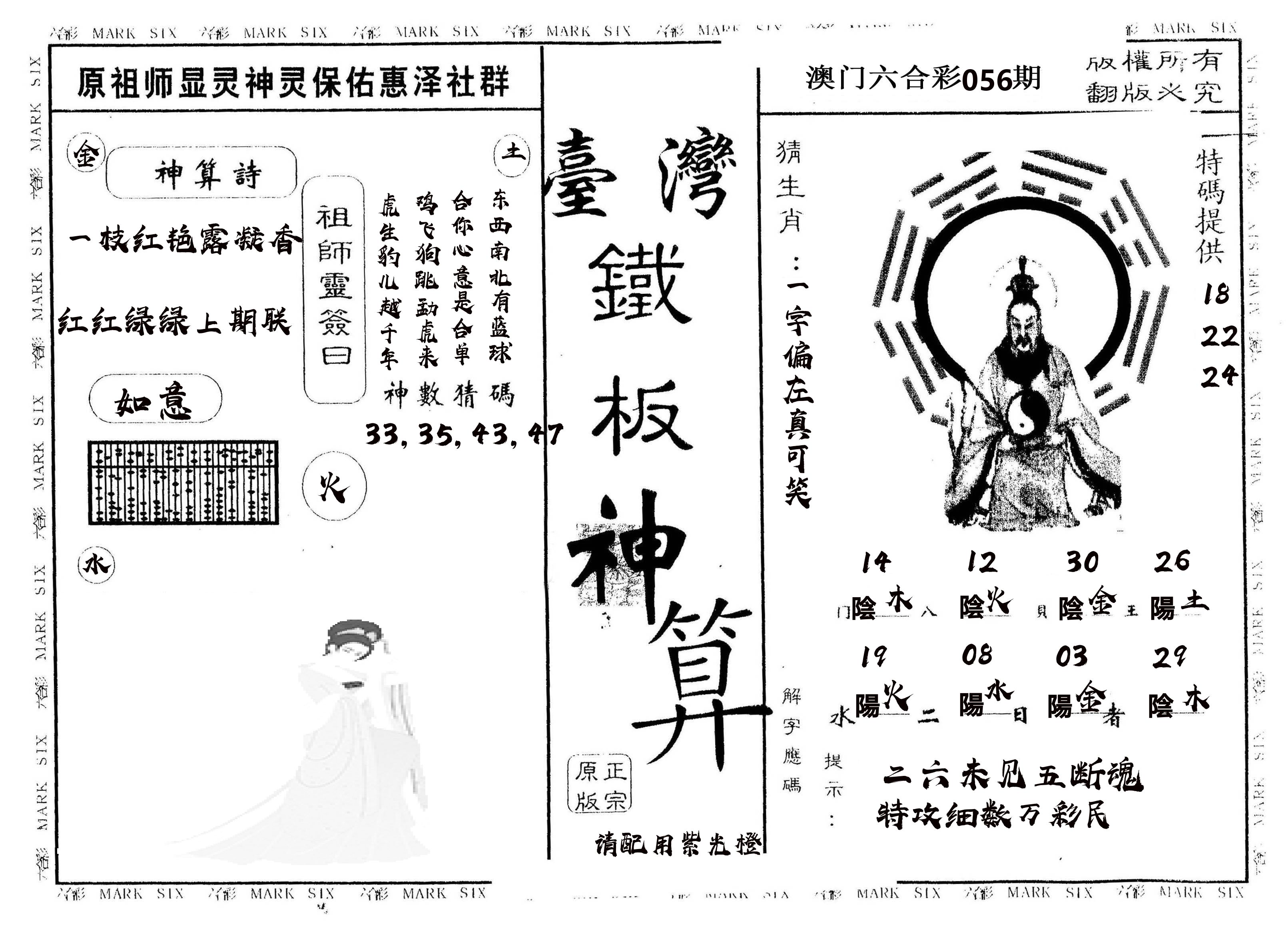 另版台湾铁板 第56期