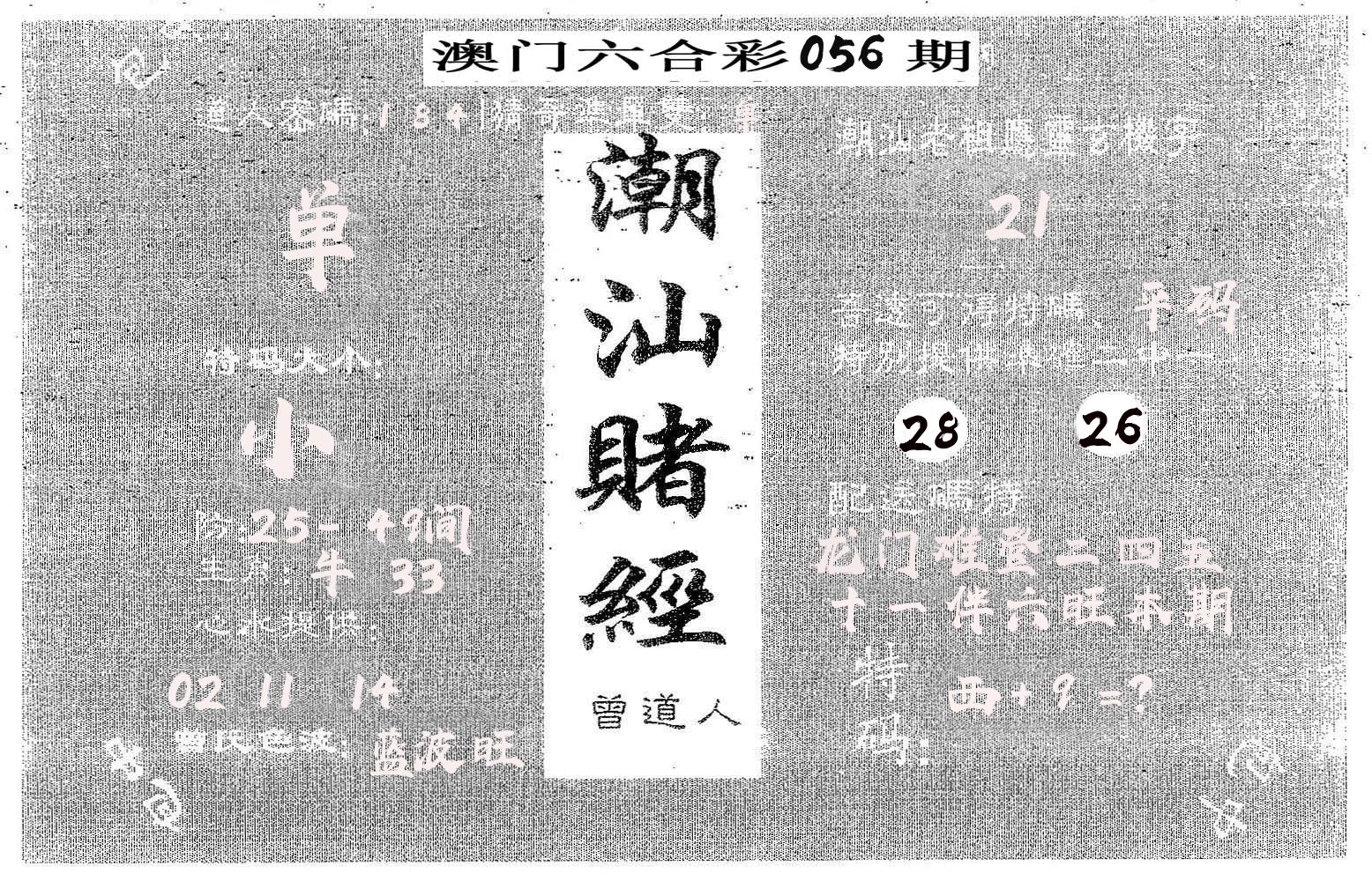 潮汕赌经 第56期