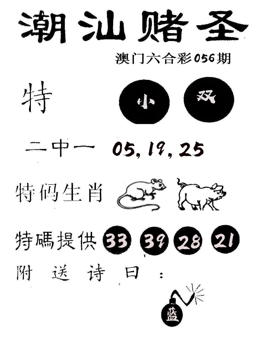 潮汕赌圣 第56期