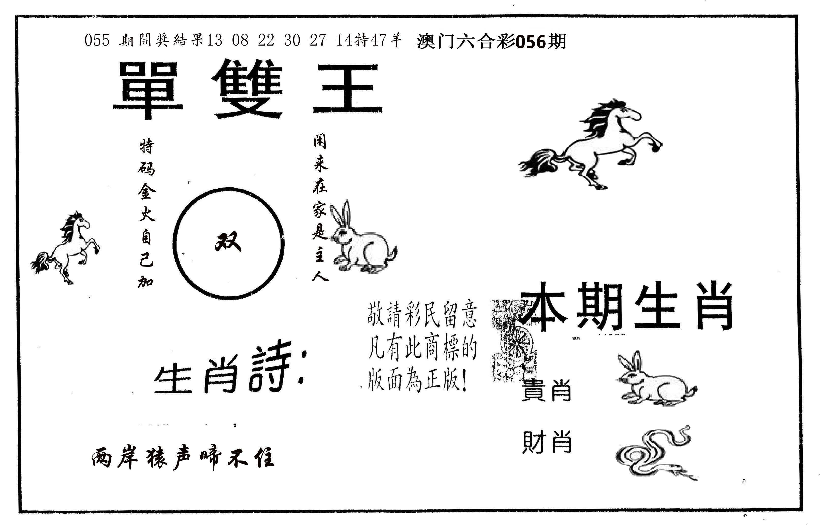 单双王A 第56期