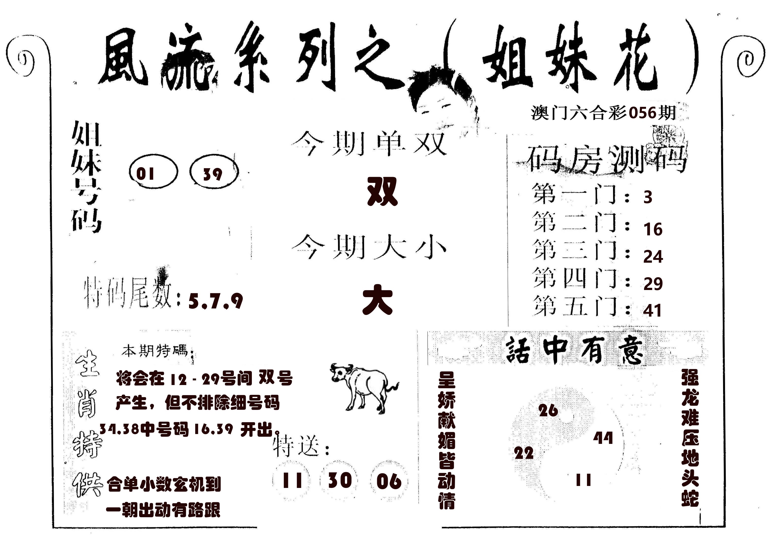 风流系列-1 第56期