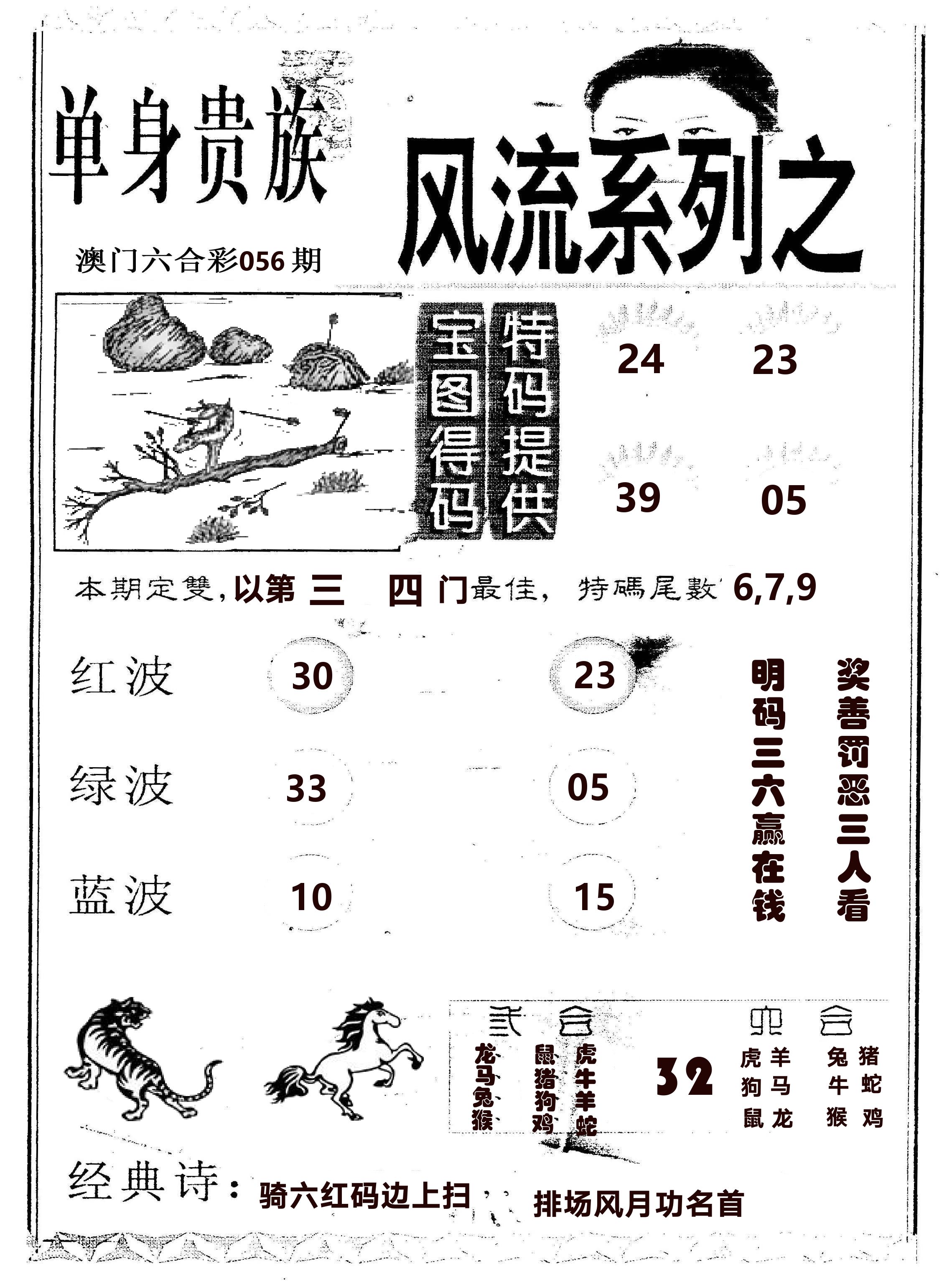 风流系列-2 第56期