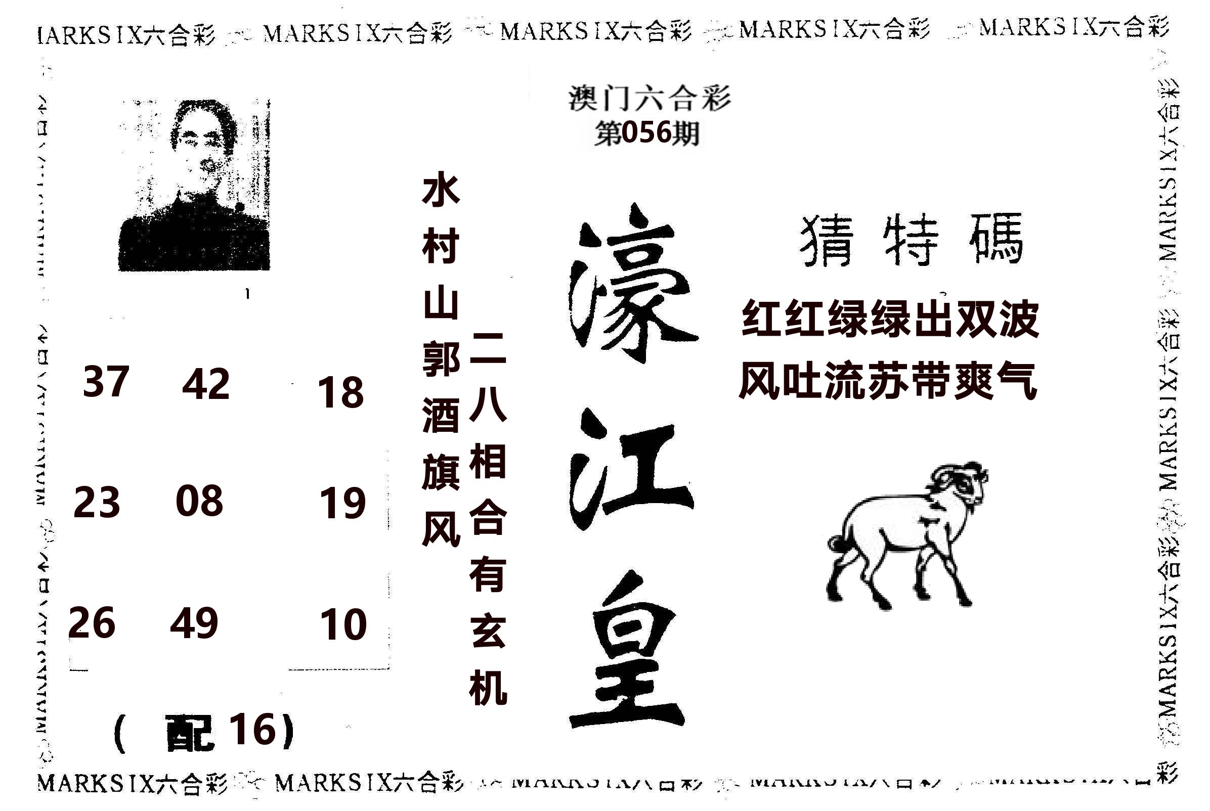 濠江皇 第56期