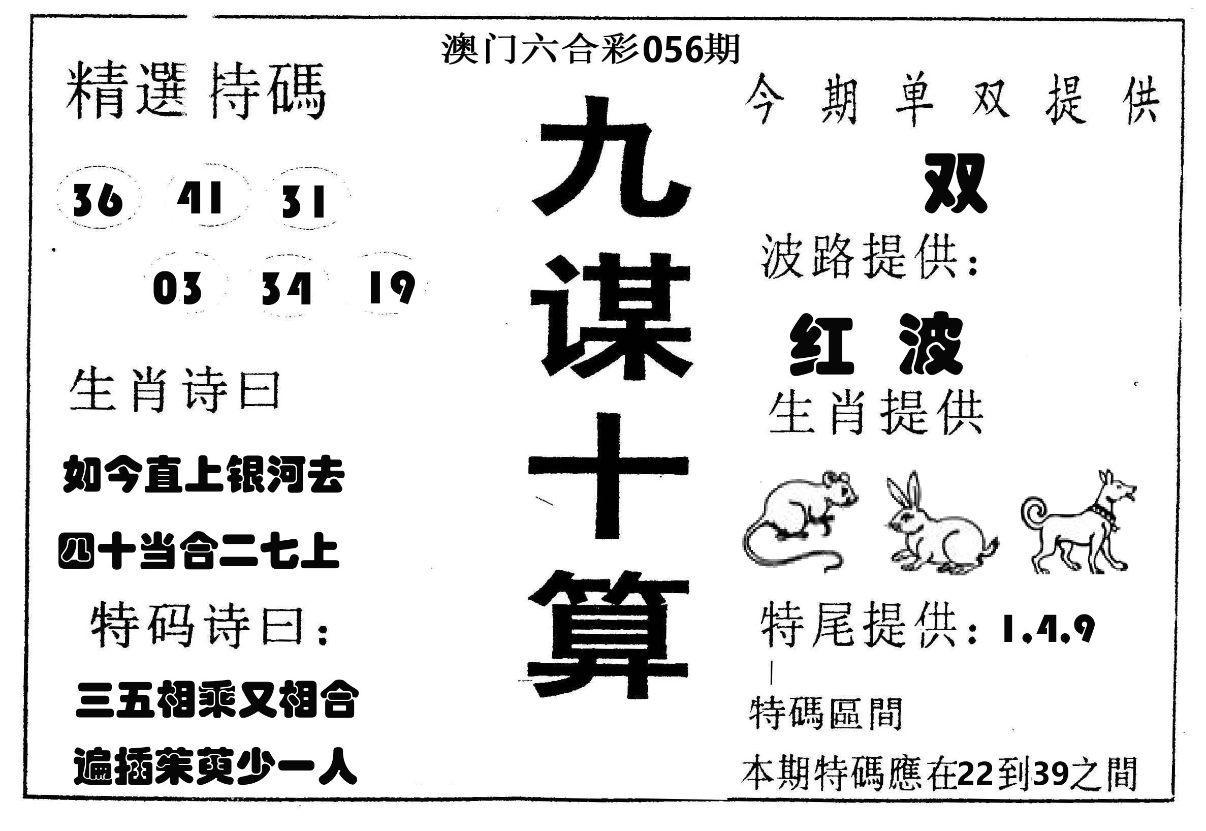 九谋十算 第56期