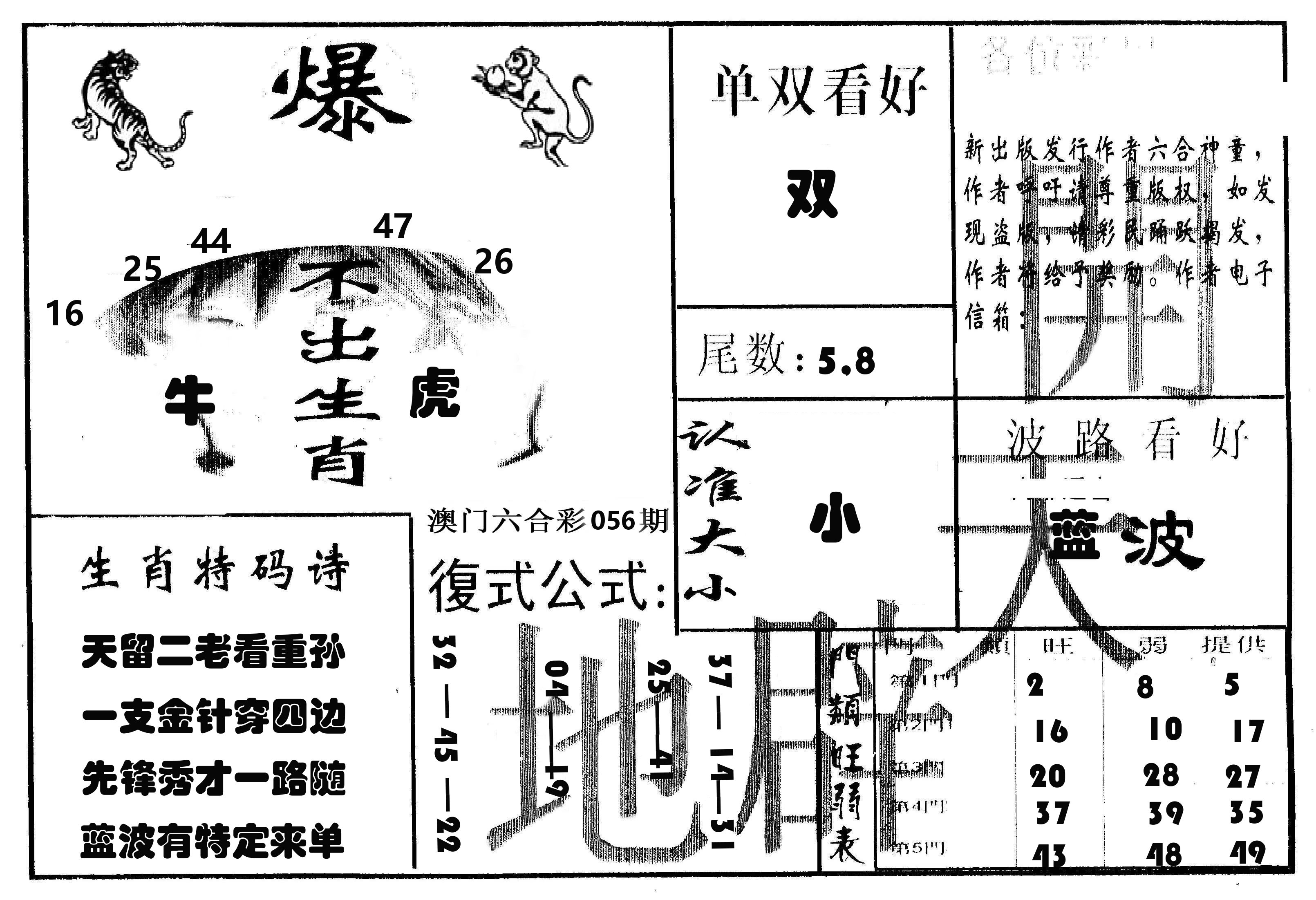 开天辟地 第56期