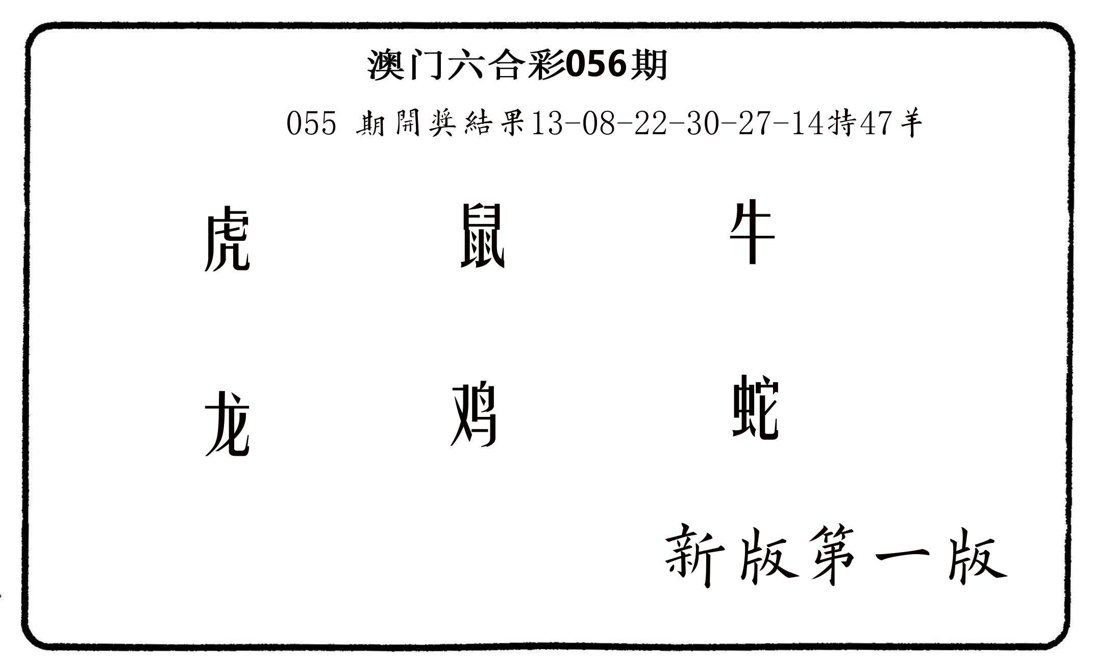 六肖中特 第56期