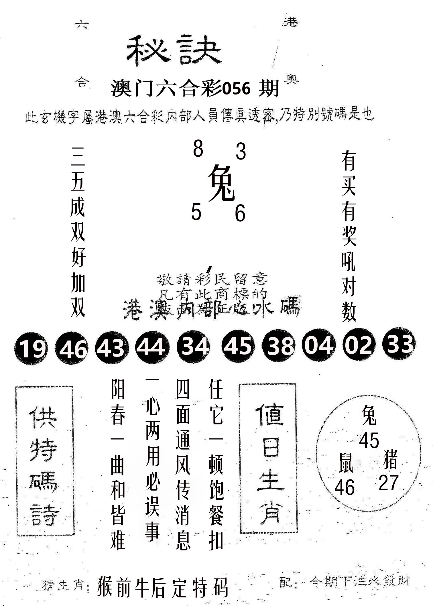 秘决 第56期
