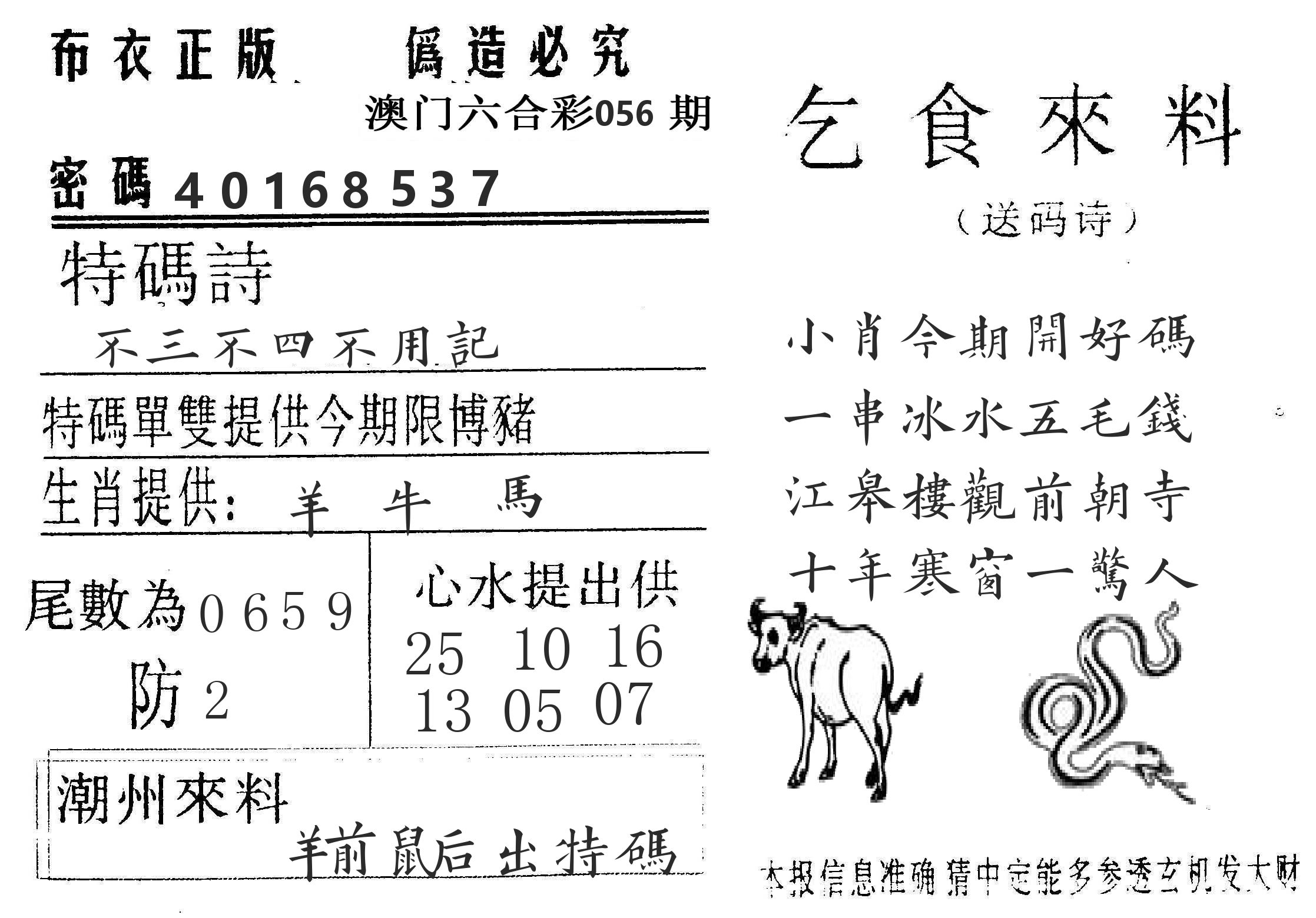 千禧码王 第56期