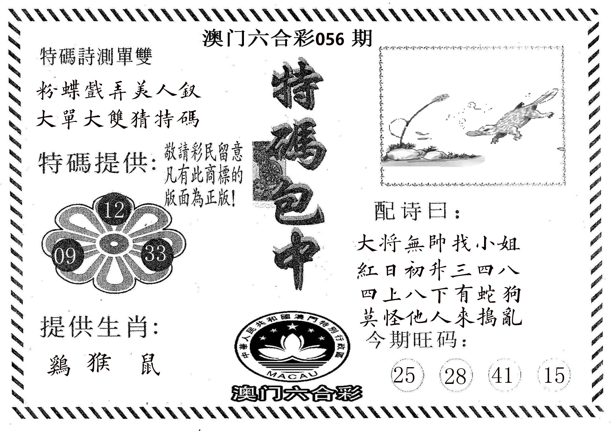 特码包中 第56期