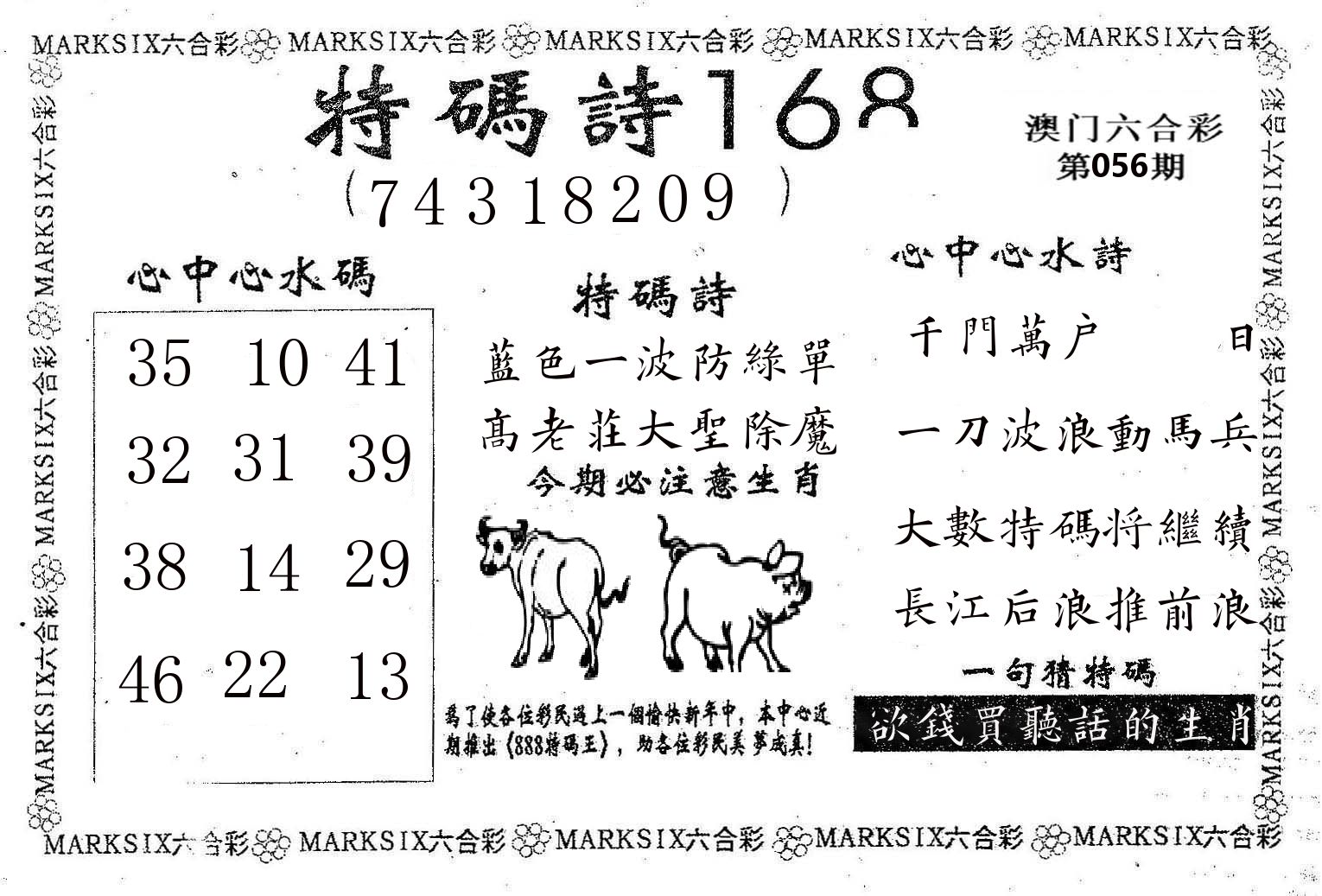 特码诗168 第56期