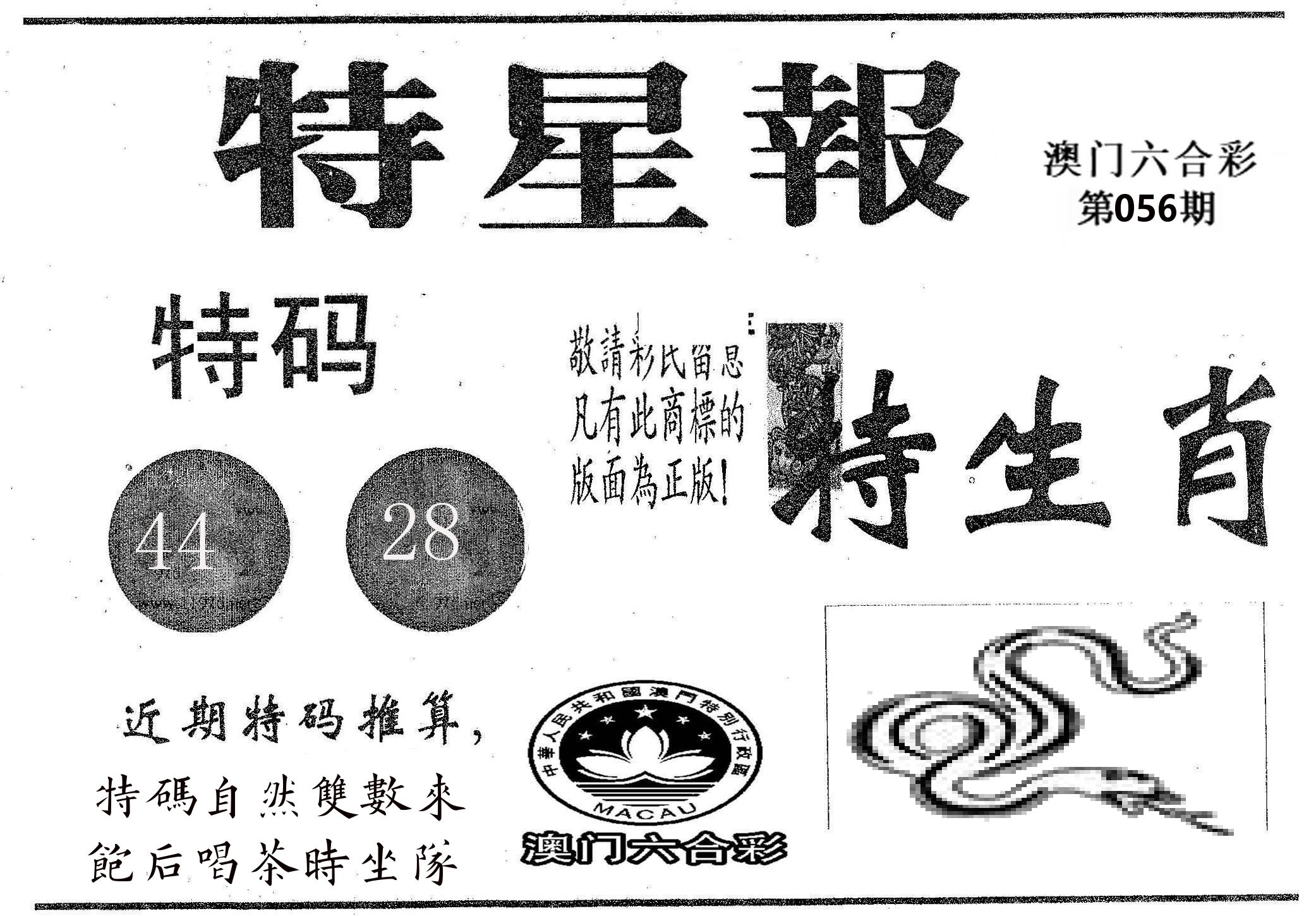 特星报 第56期