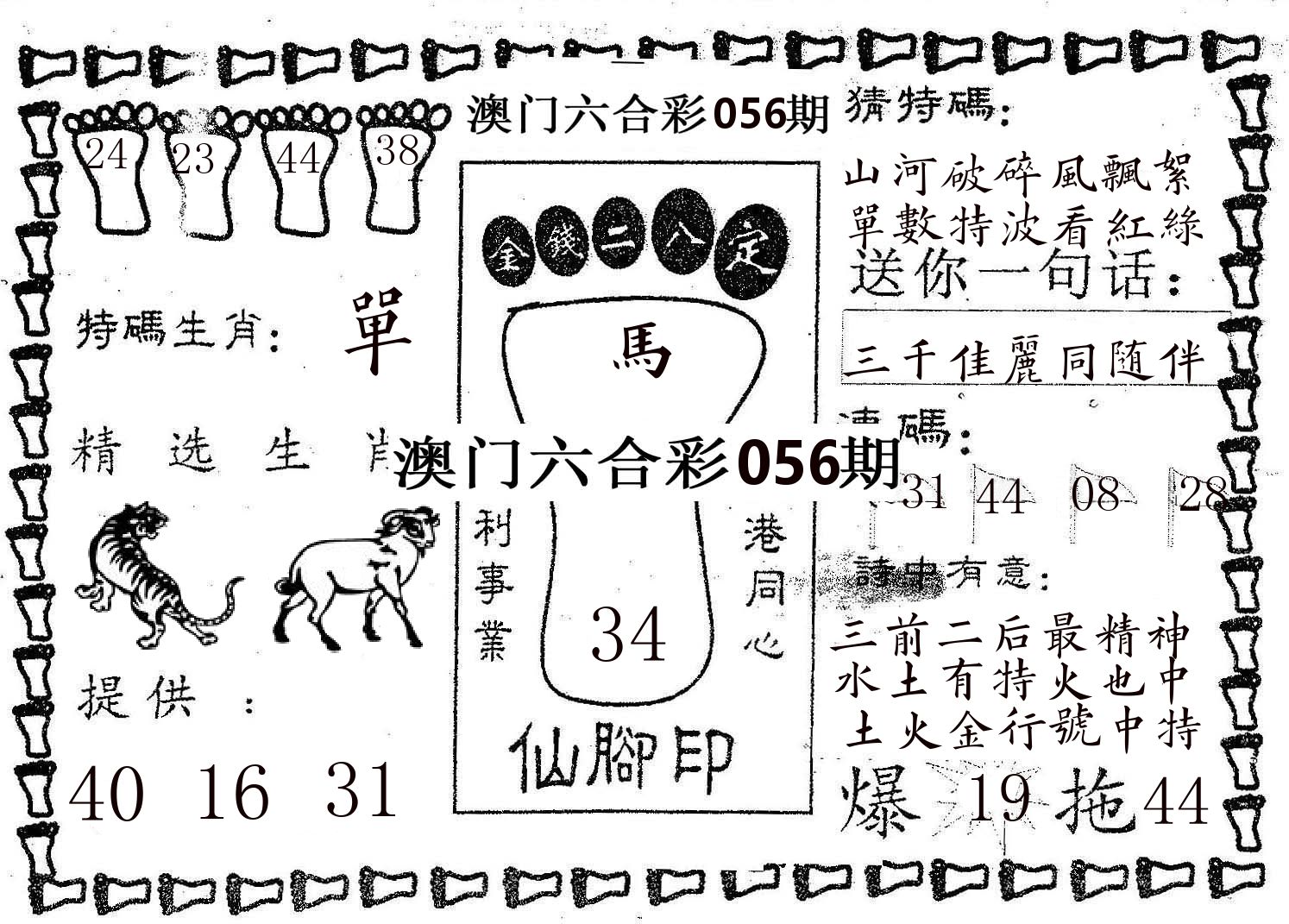 仙脚印 第56期