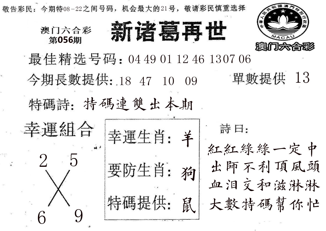 新诸葛 第56期