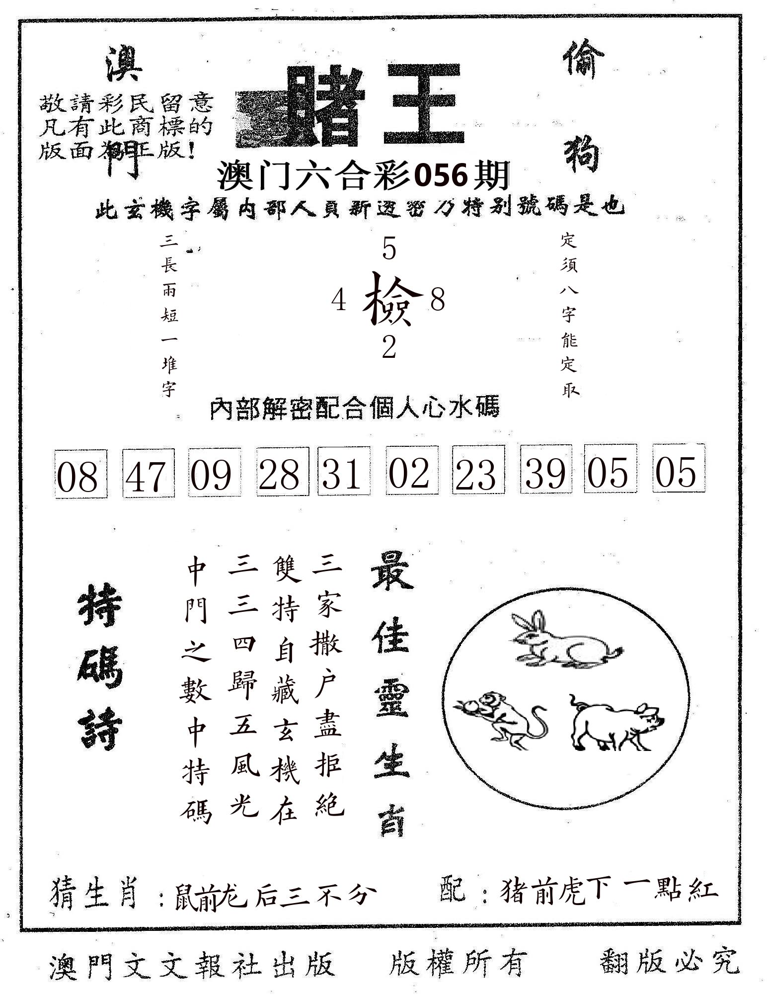 赌王 第56期