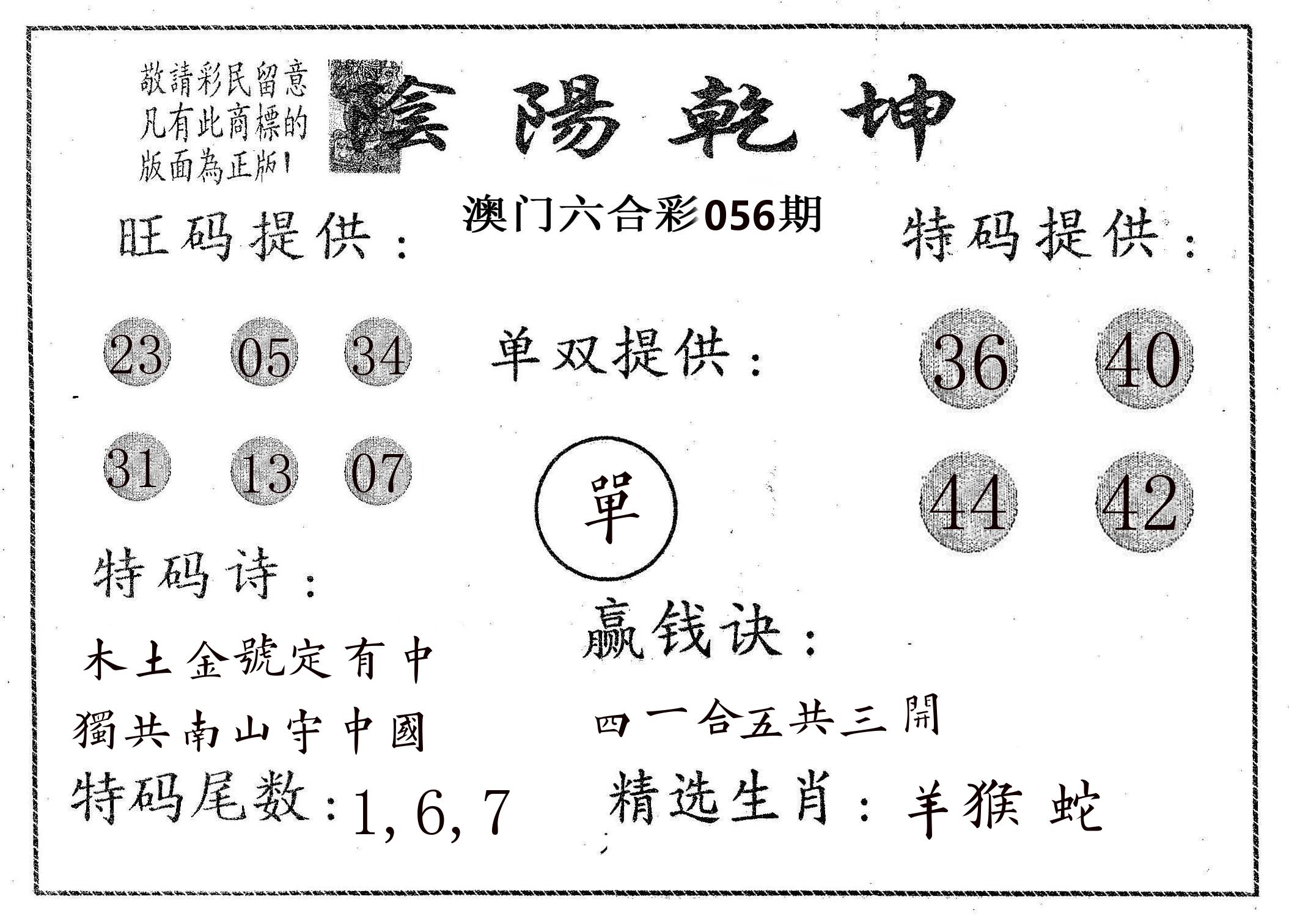阴阳乾坤 第56期