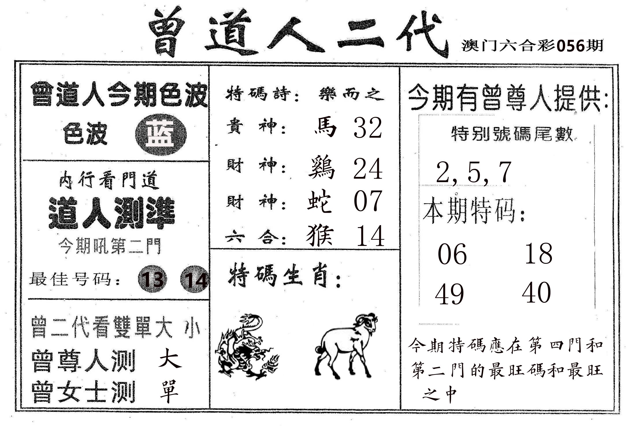 曾二代 第56期