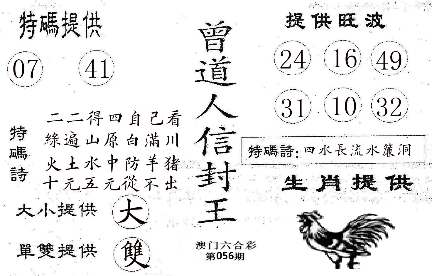 曾信封王 第56期