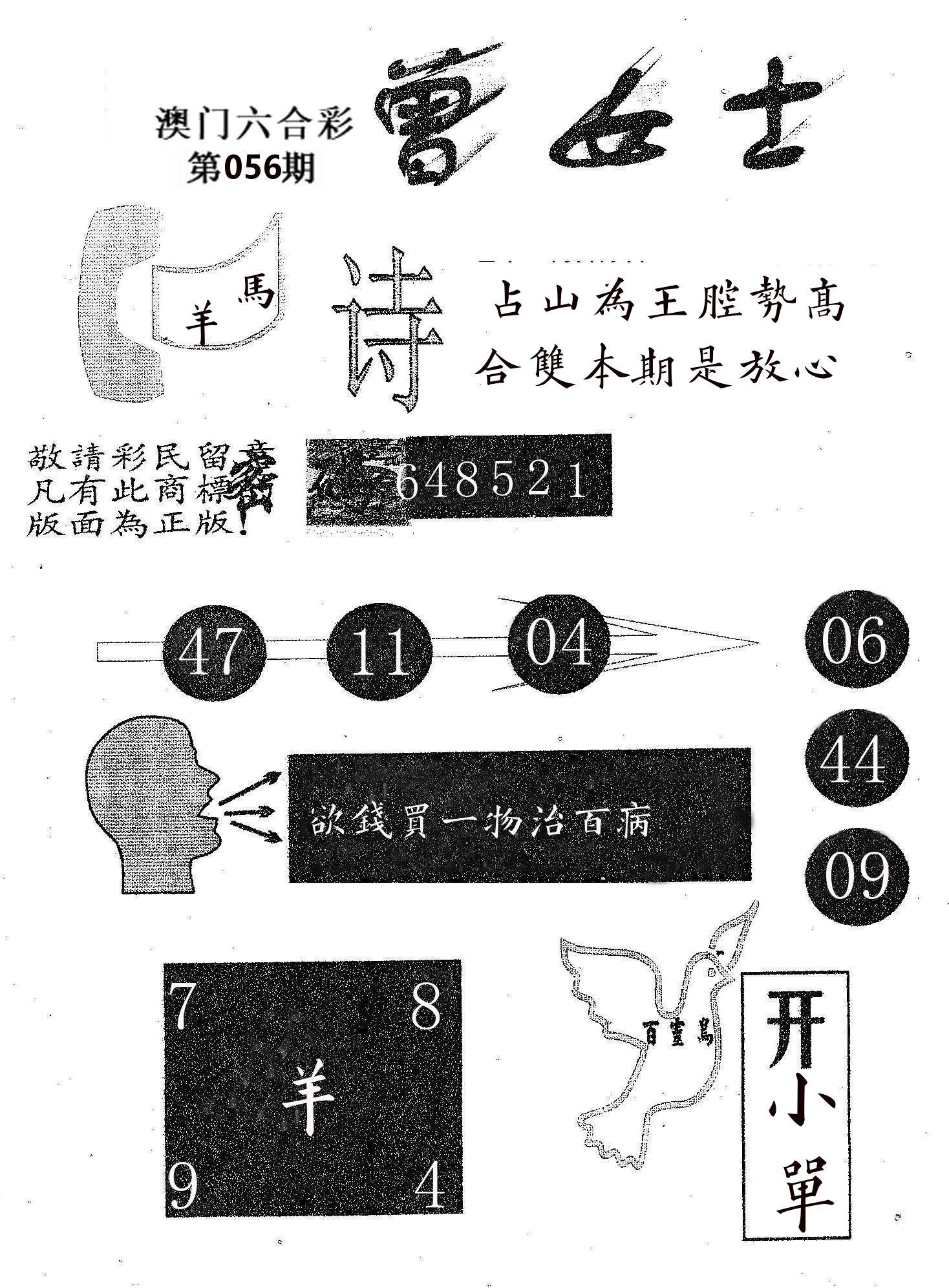 曾女士 第56期