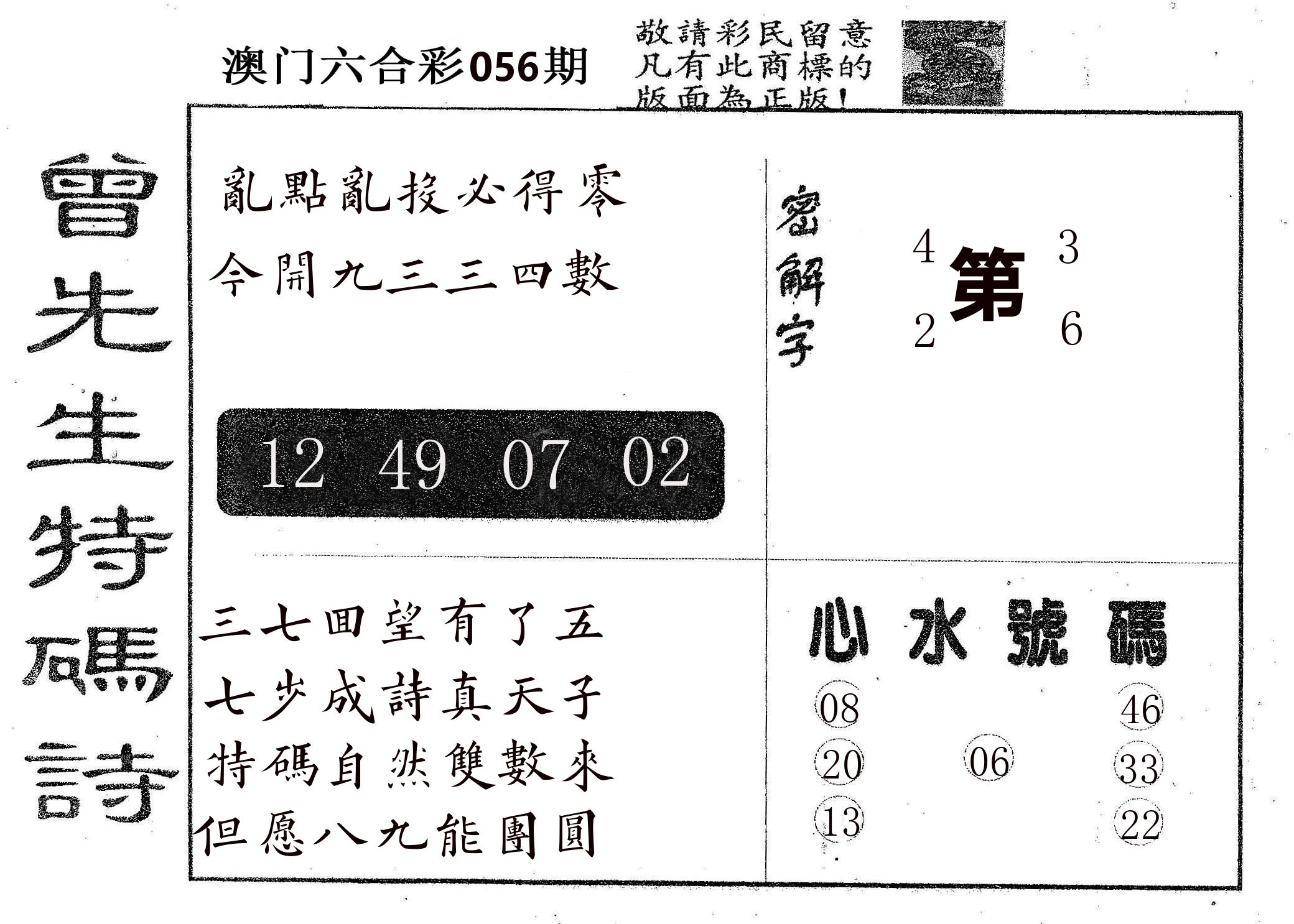曾特码诗 第56期