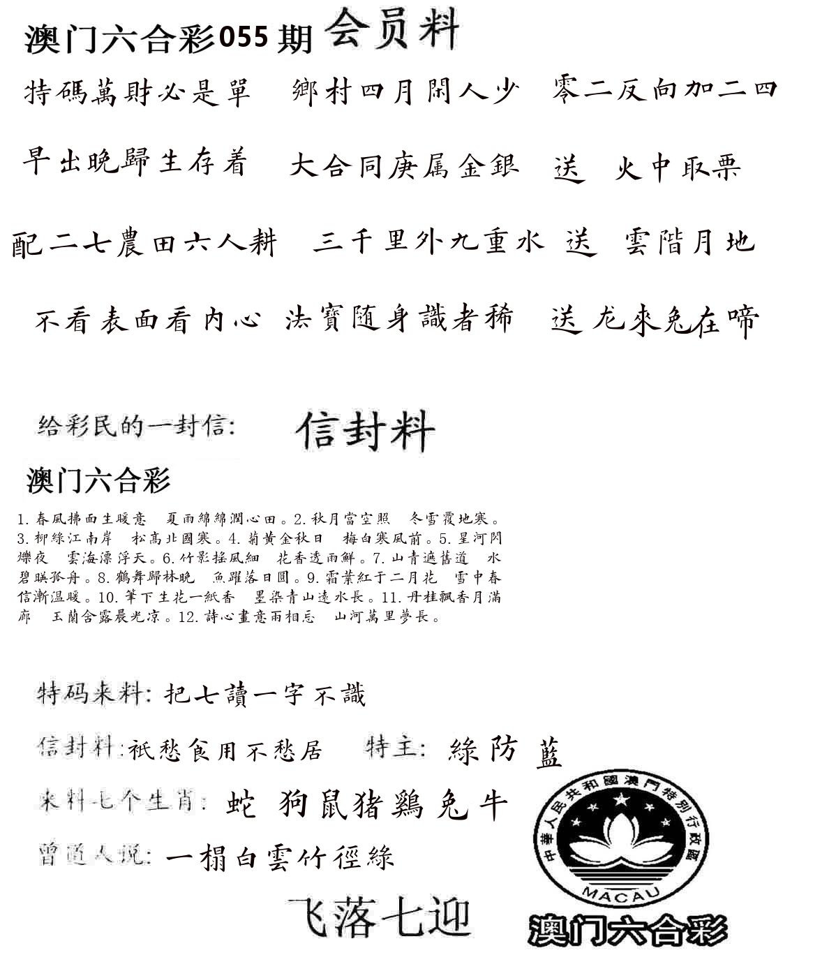 彩民信封 第56期