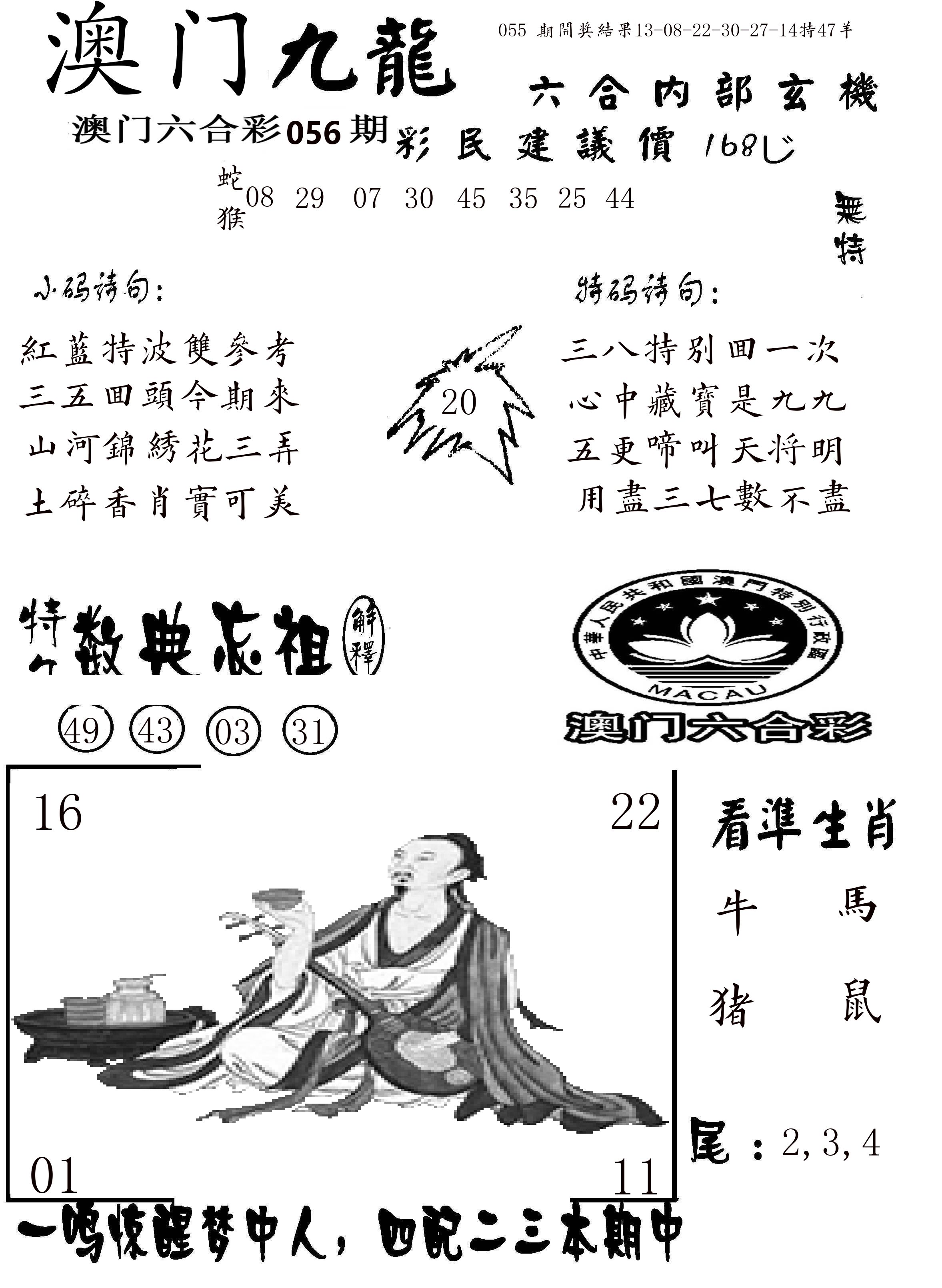 澳门传真1 第56期