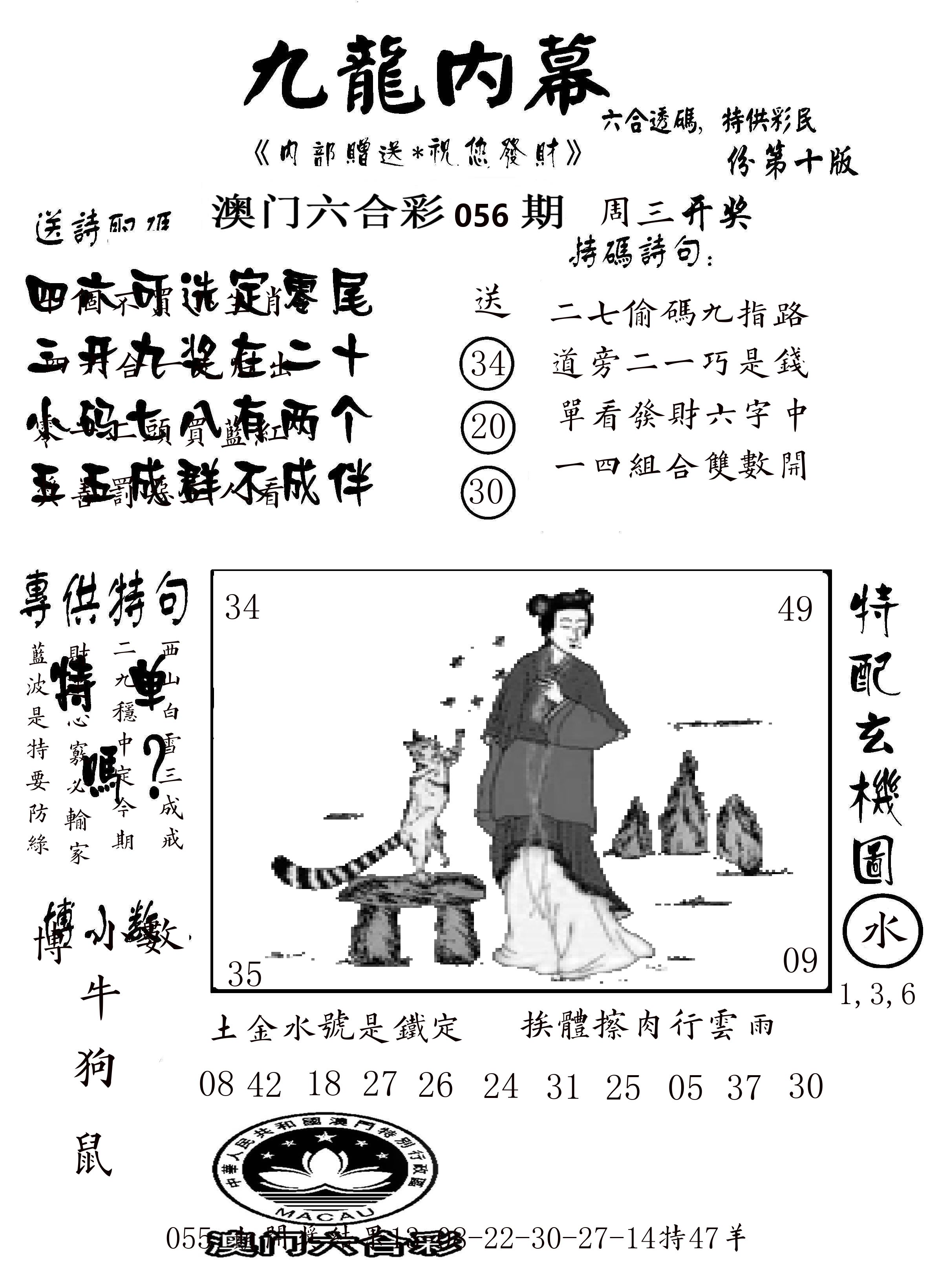 澳门传真2 第56期